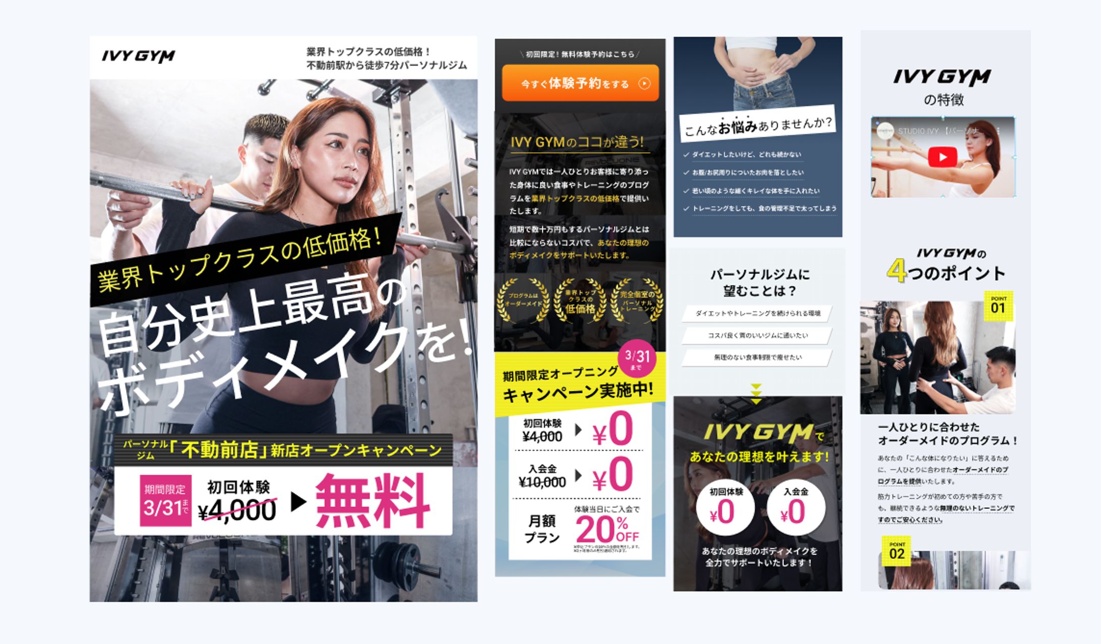 【LP】パーソナルジムIVY GIMさま -1