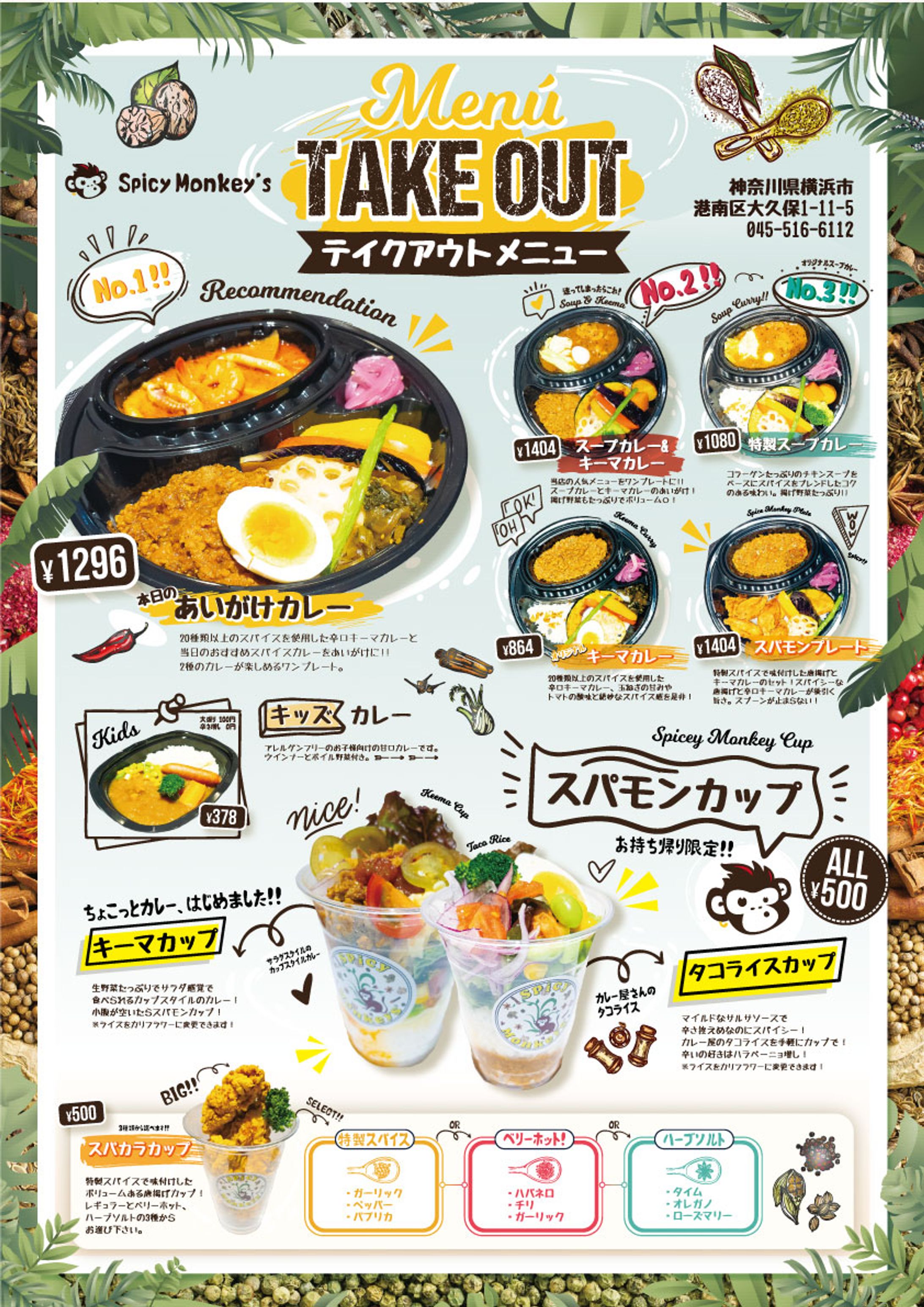 テイクアウトポスター・チラシ-1