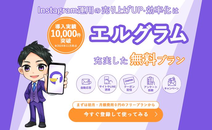 Instagram運用自動化ツールのファーストビュー