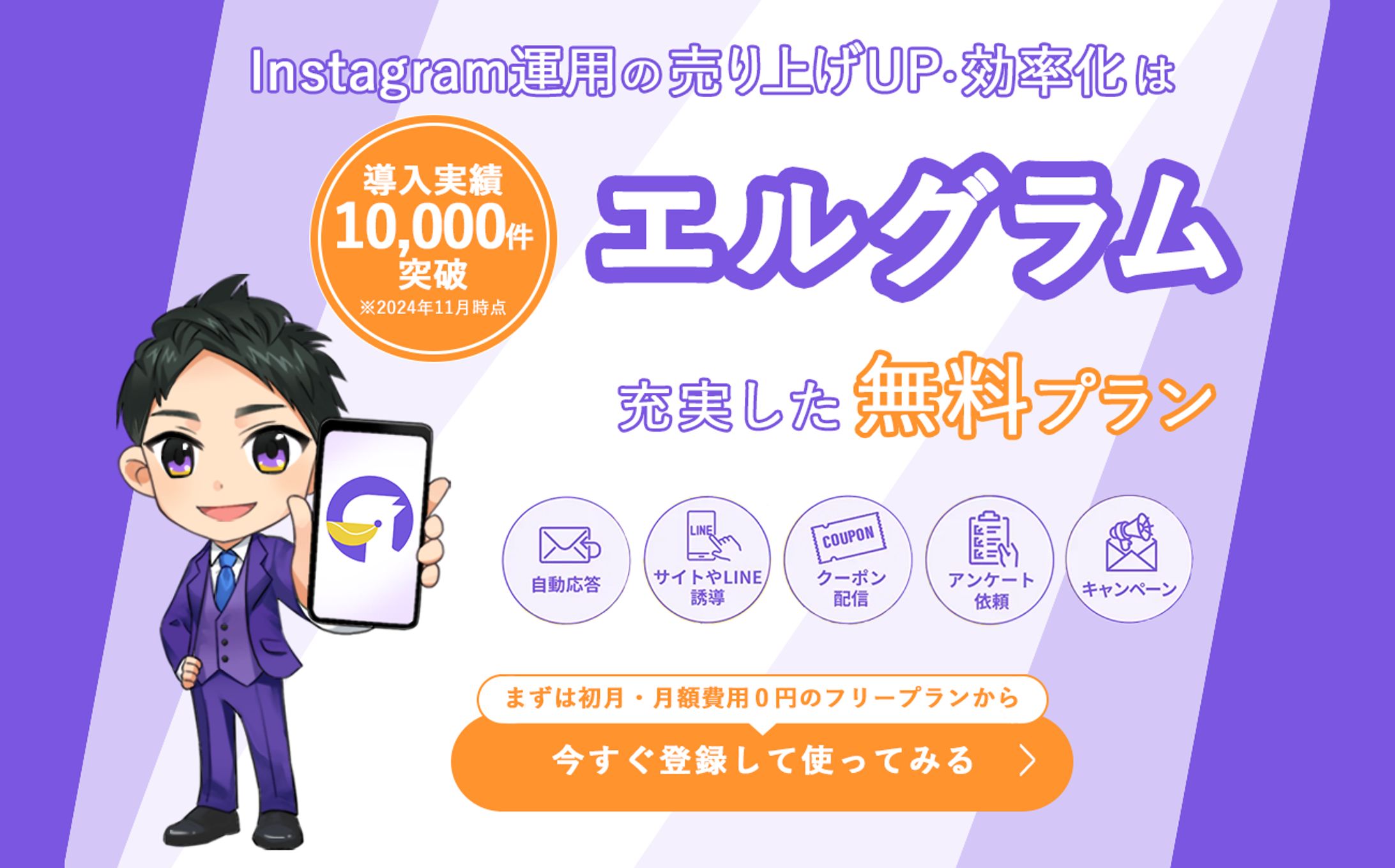 Instagram運用自動化ツールのファーストビュー-1