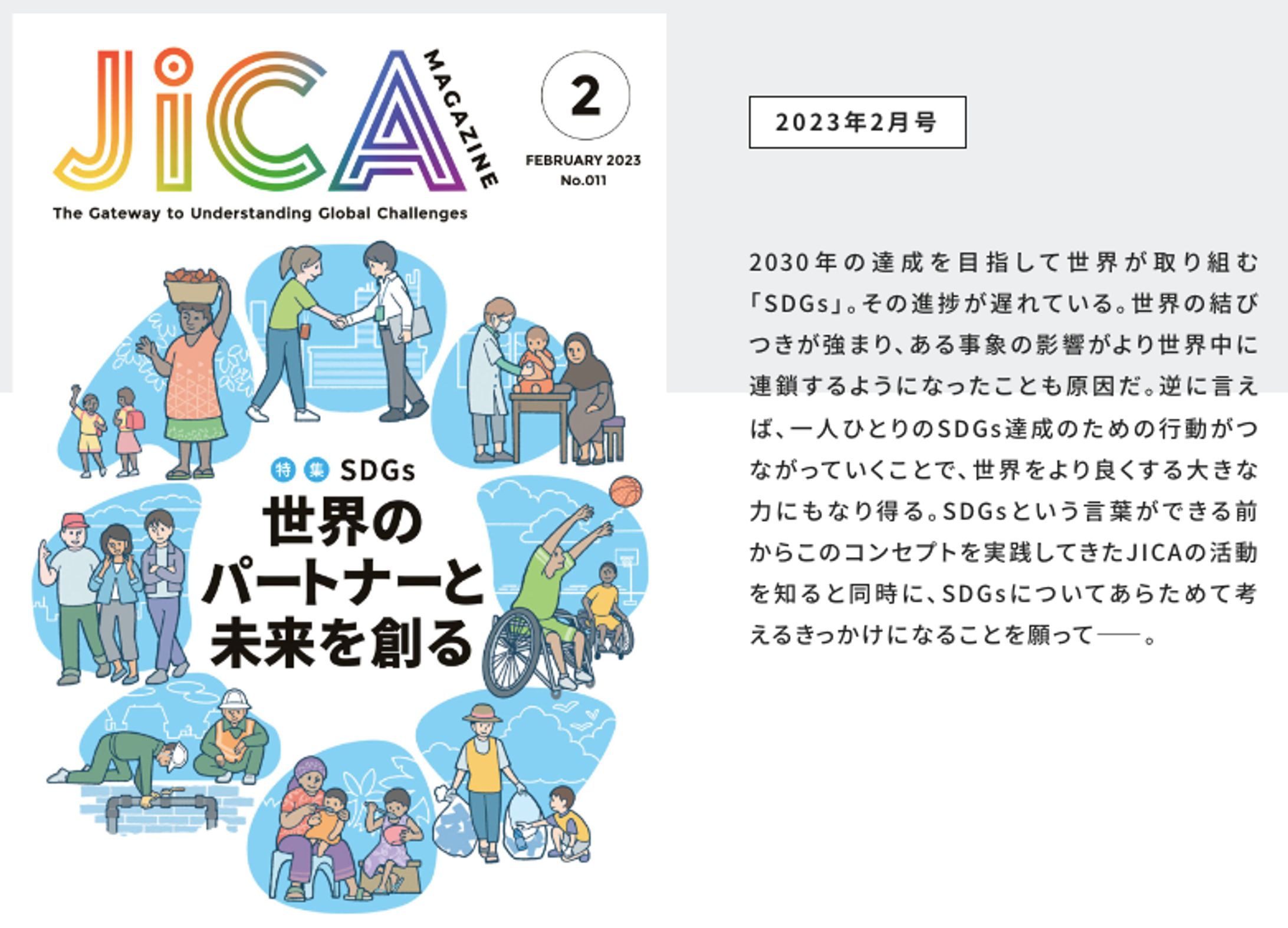 （編集）JICA Magazine2月号 書評欄-1