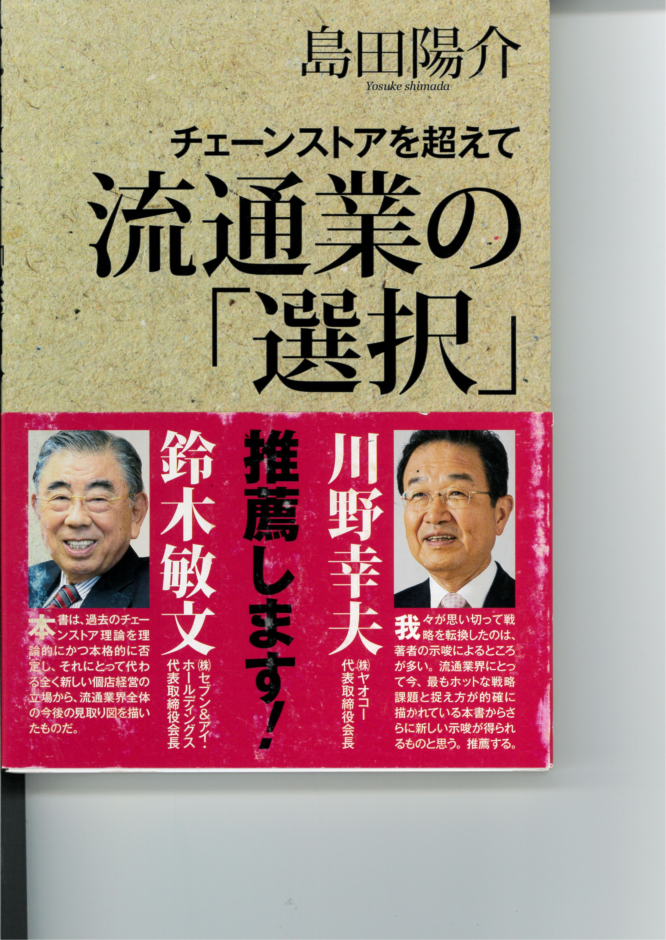 単行本2「流通業の選択」-1