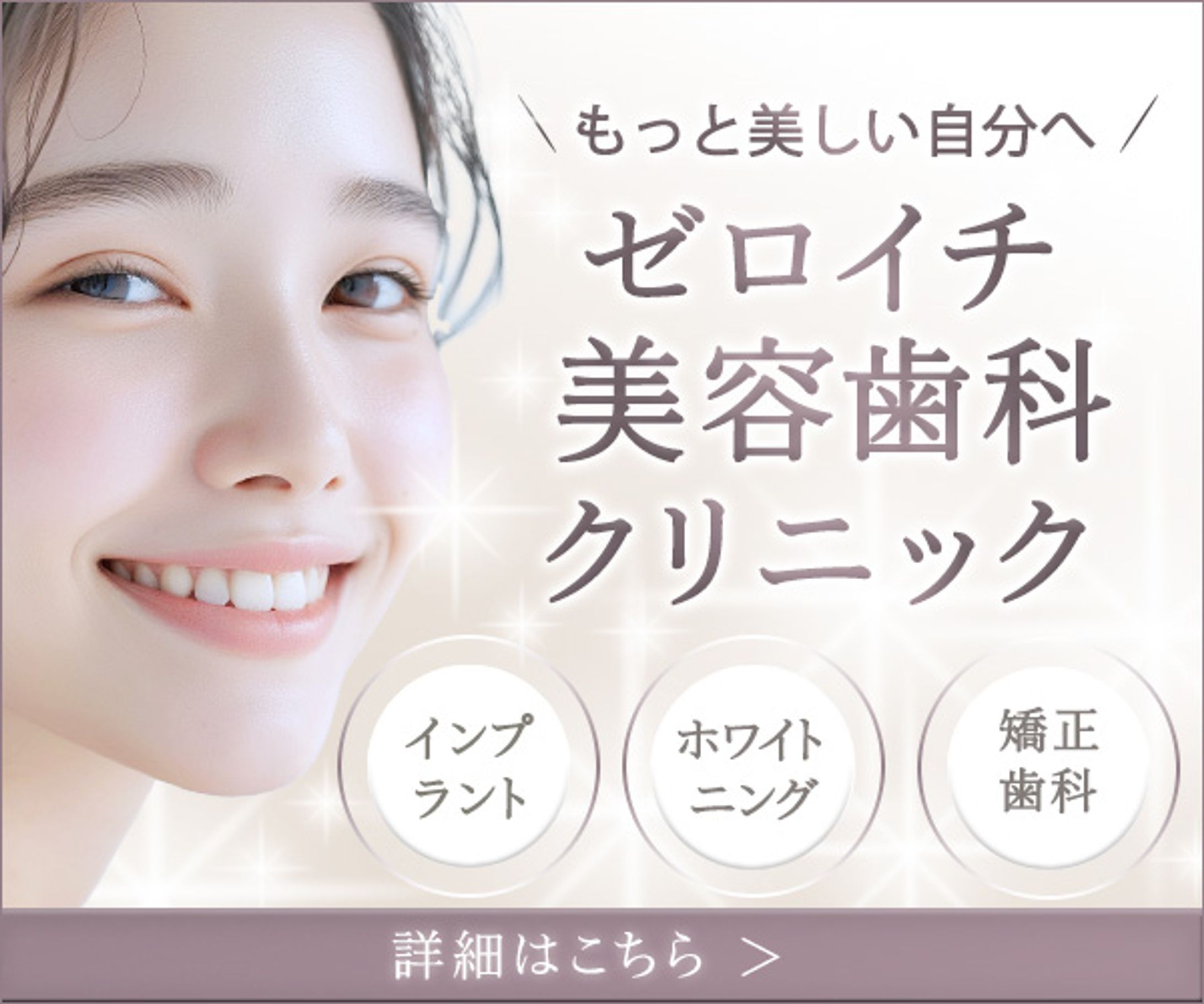 バナー：美容歯科-1