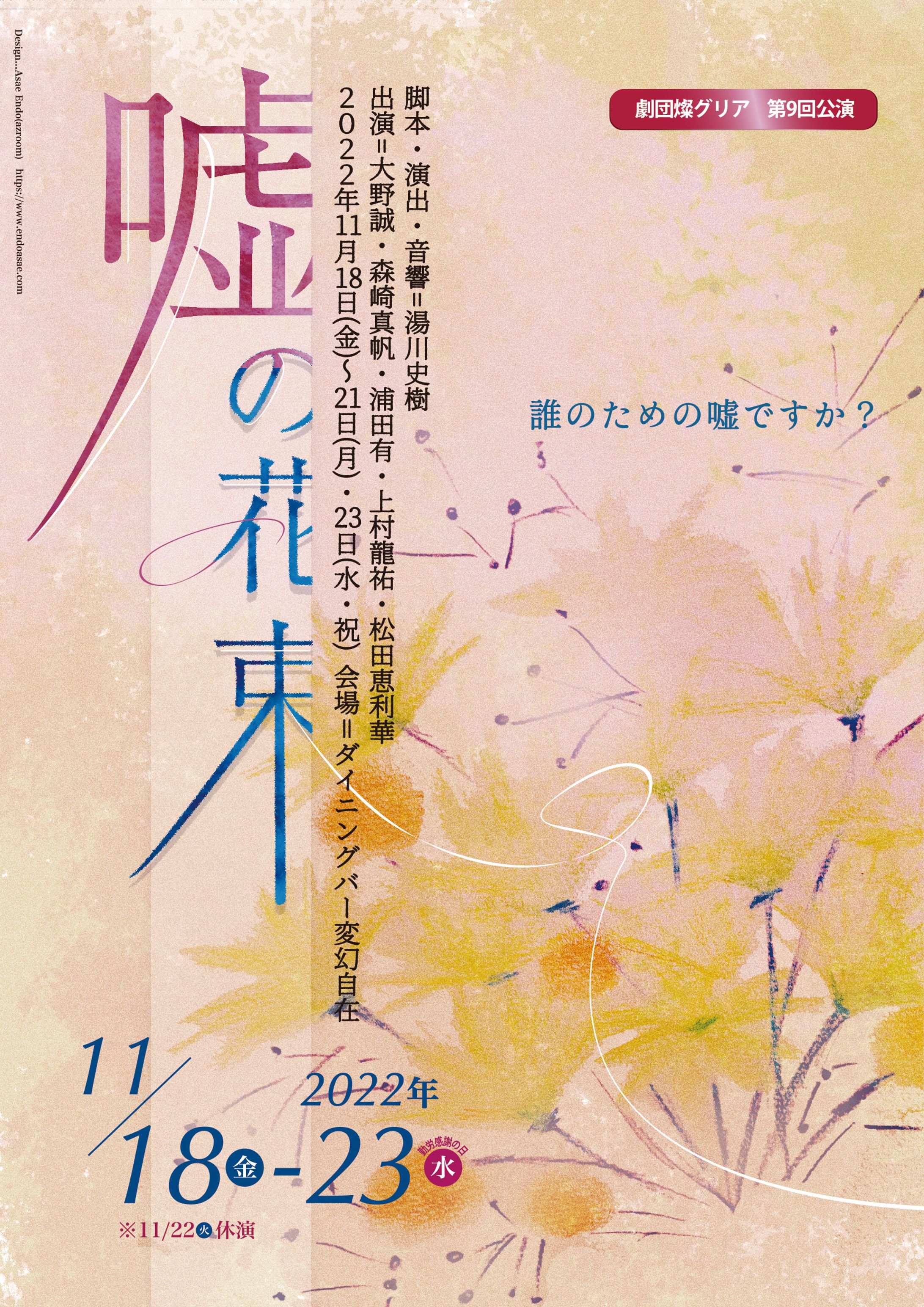 お芝居のフライヤー-1