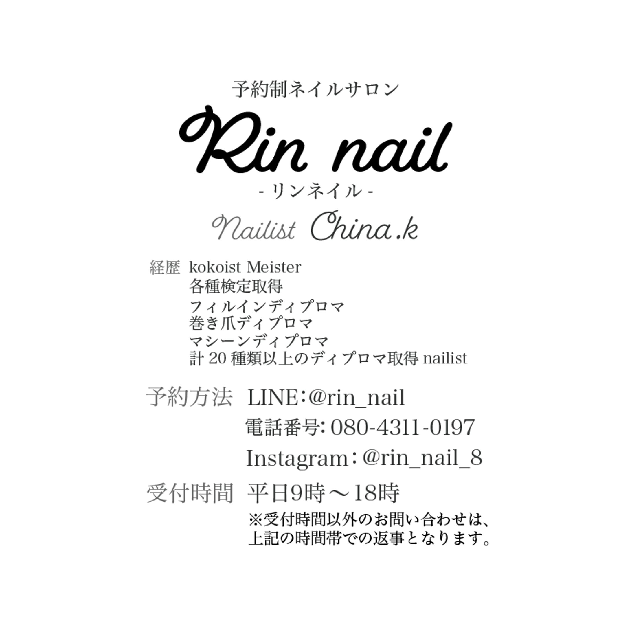 【お仕事/Rinnail様】ショップカード作成-1