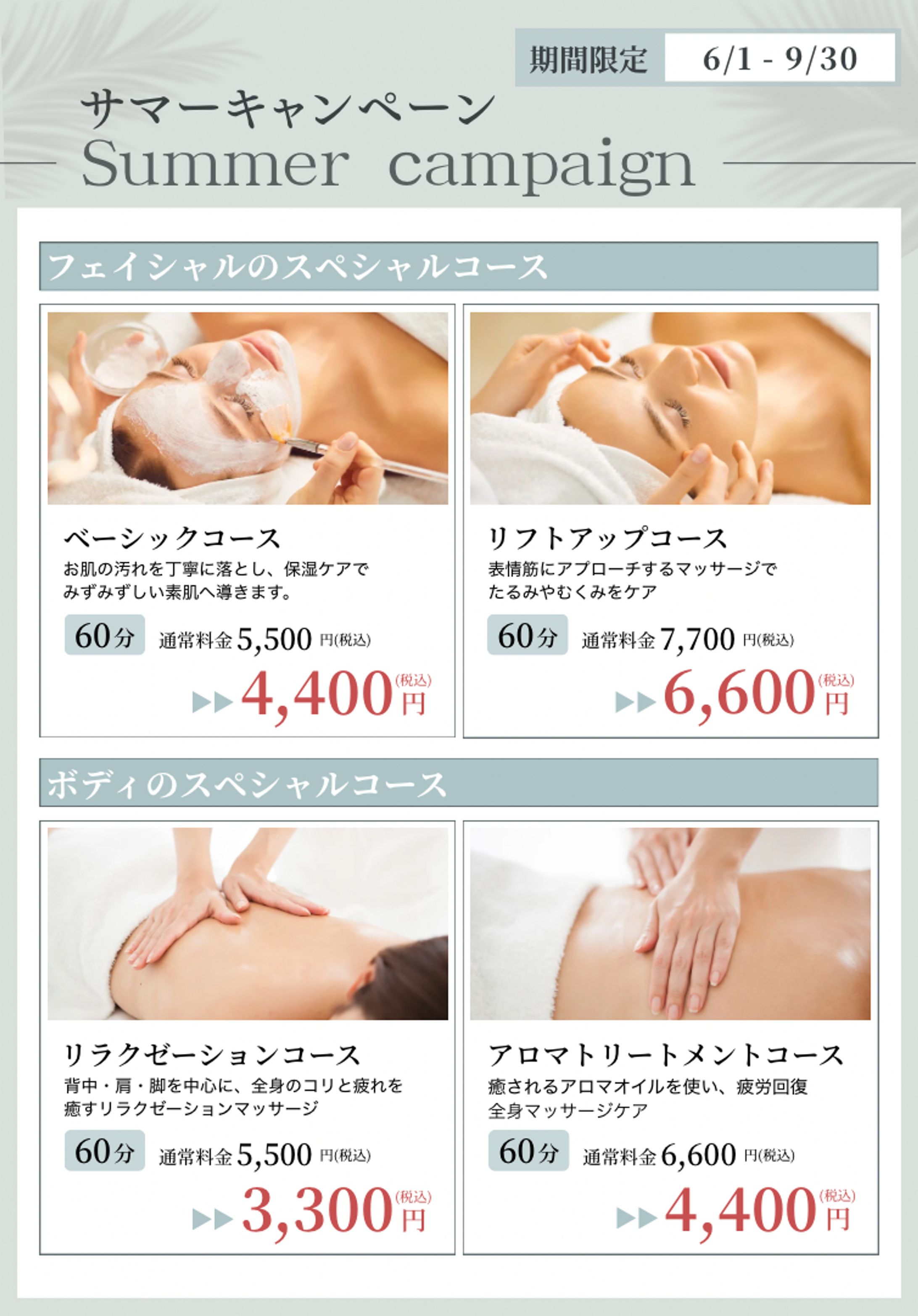 フェイシャルサマーキャンペーン-1