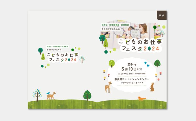 ほいコレ_こどものお仕事フェスタ2024 in 奈良_冊子