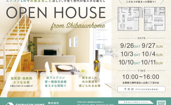 オープンハウス　チラシ
