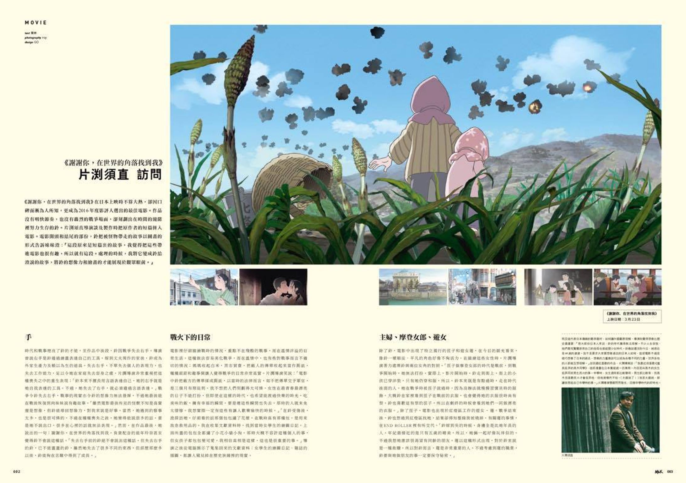 【片渕須直監督　インタビュー】-1