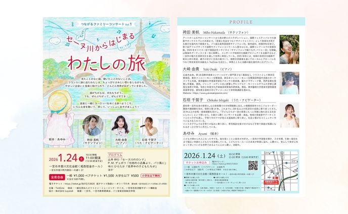 【チラシ】演奏会チラシ