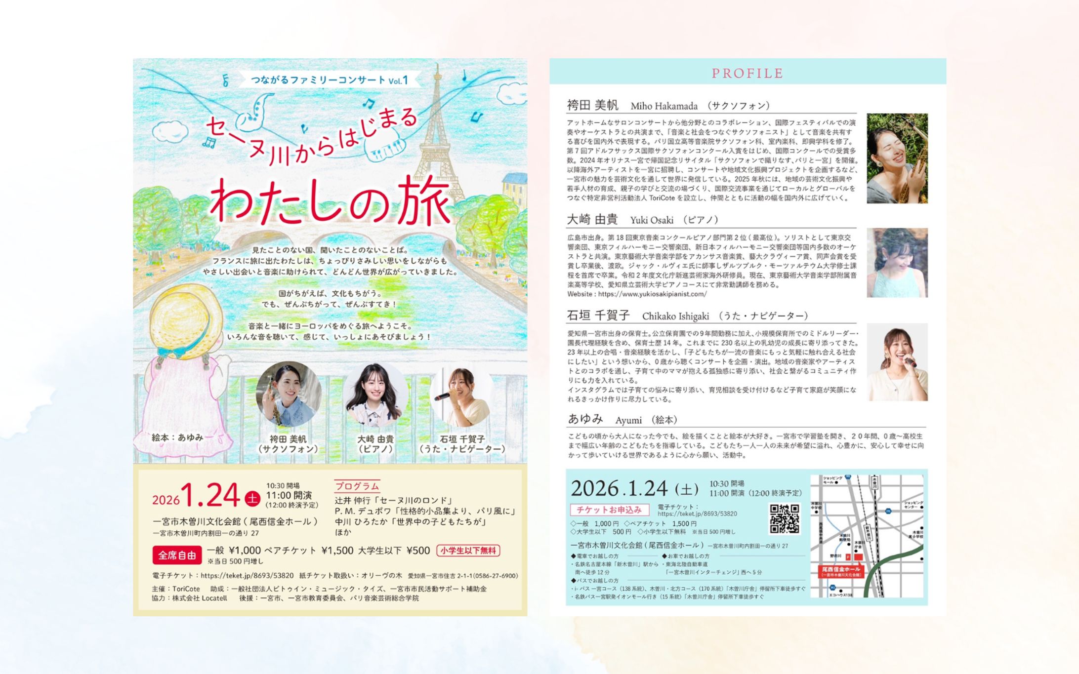 【チラシ】演奏会チラシ-1