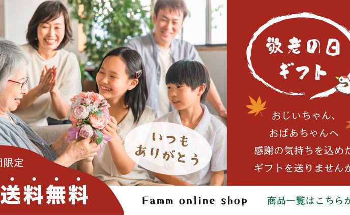敬老の日 バナー