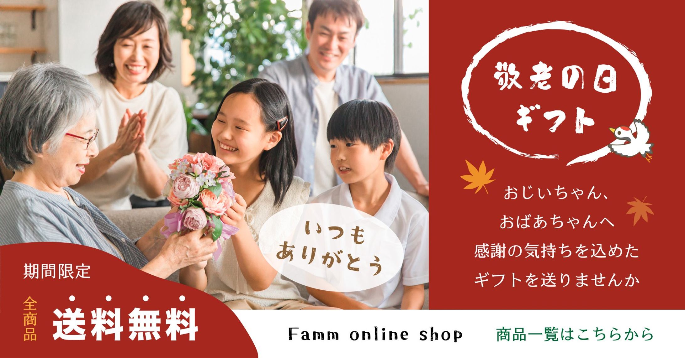 敬老の日 バナー-1