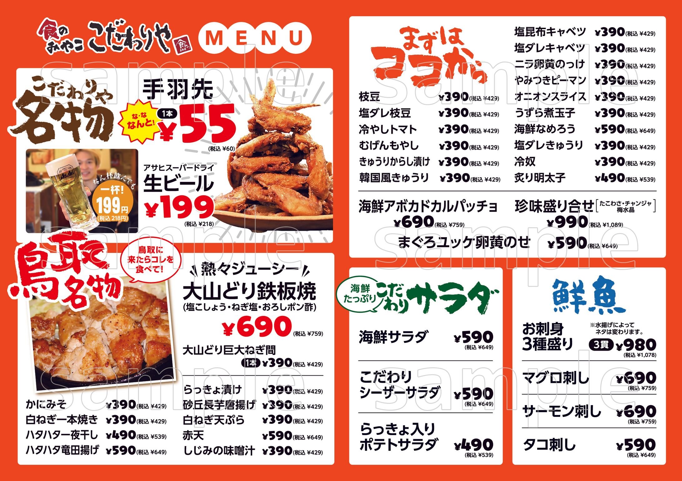 DTP｜居酒屋メニュー-1