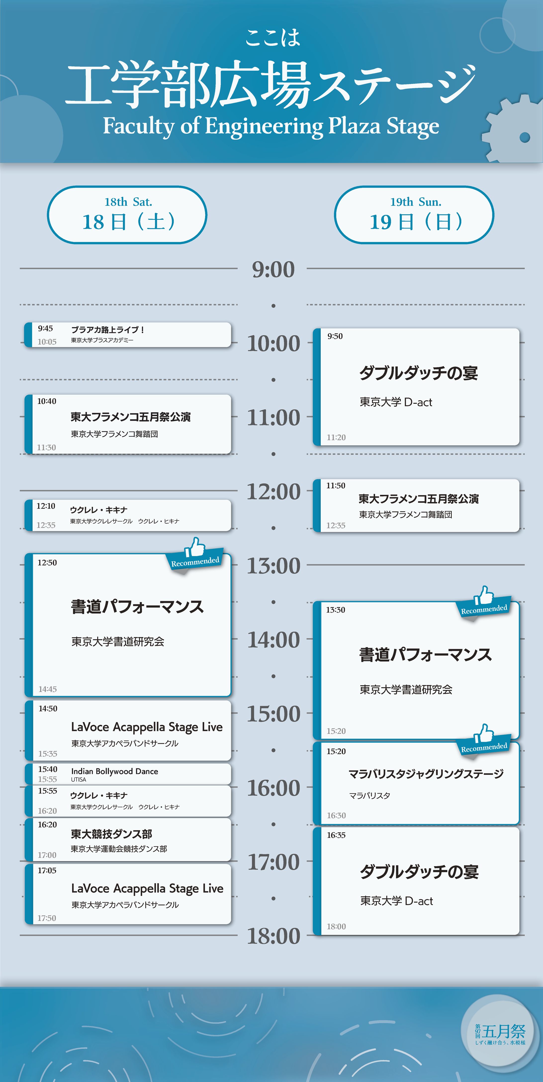 五月祭_ステージ看板-1