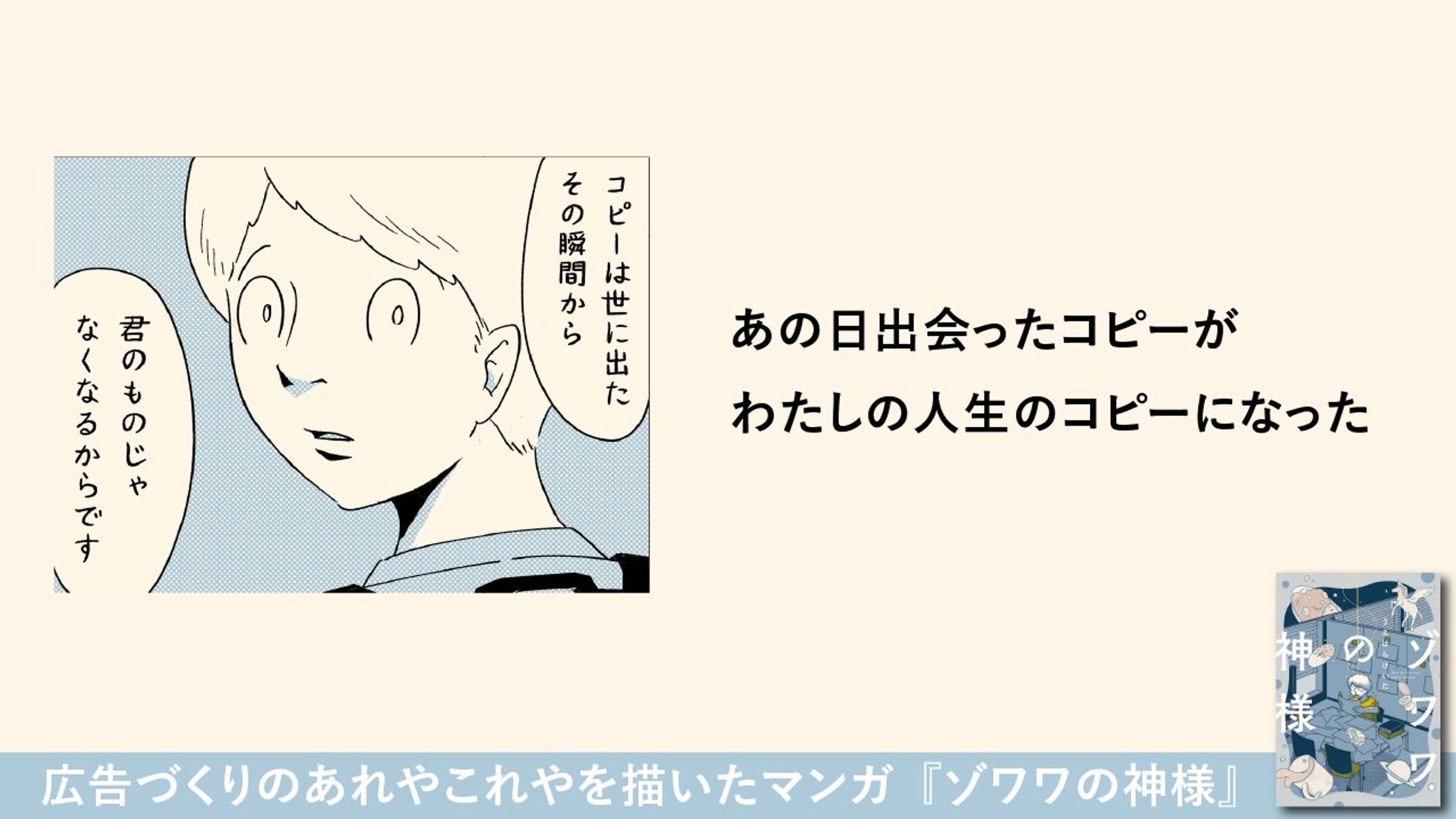 あの日出会ったコピーが わたしの人生のコピーになった-1