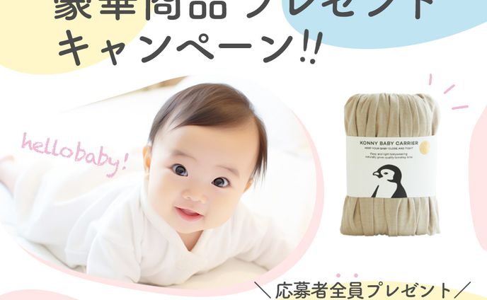 【Connehito株式会社様】情報サイト「ママリ」キャンペーンバナー
