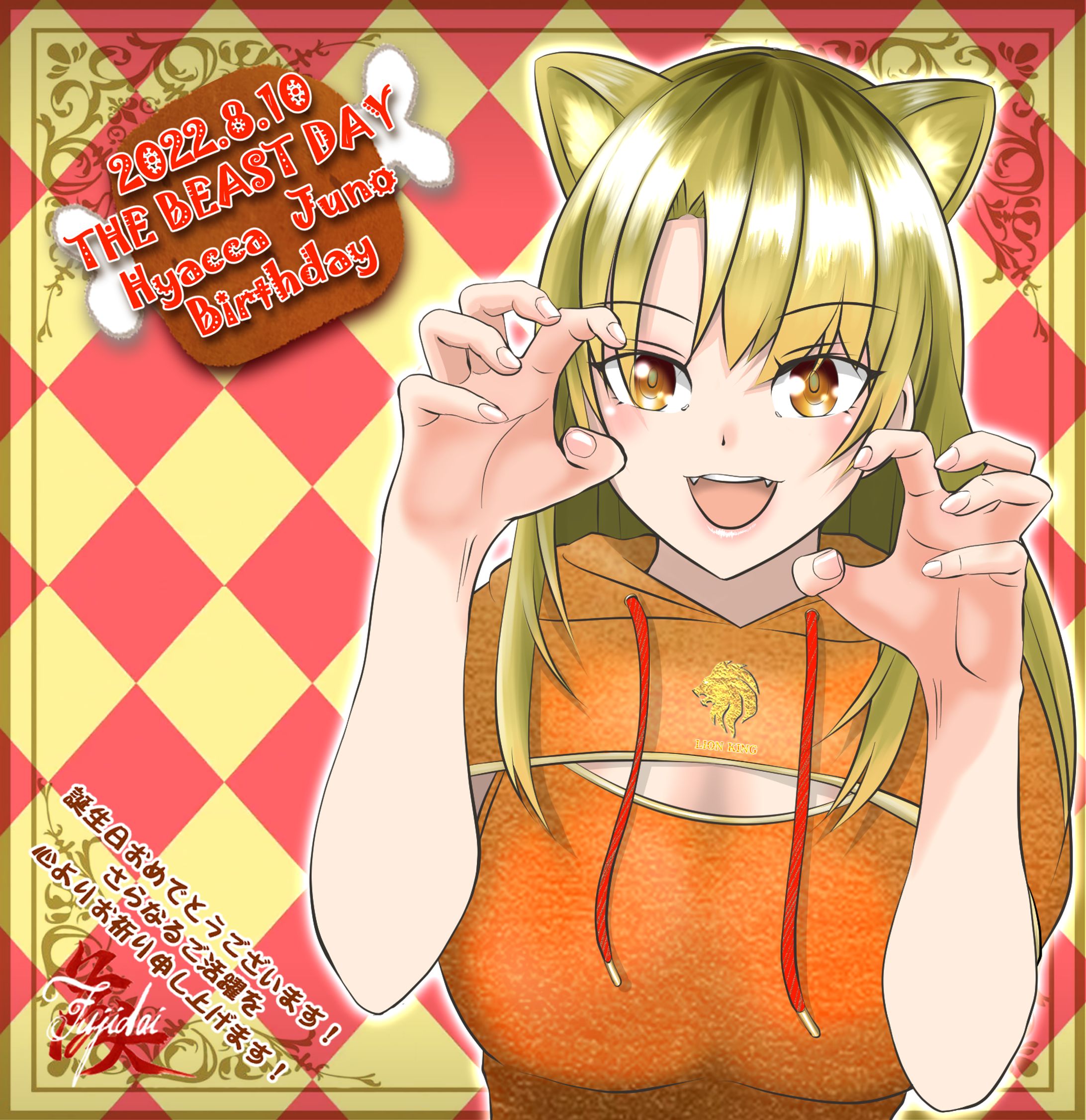 百花ジュノ　誕生日記念イラスト-1