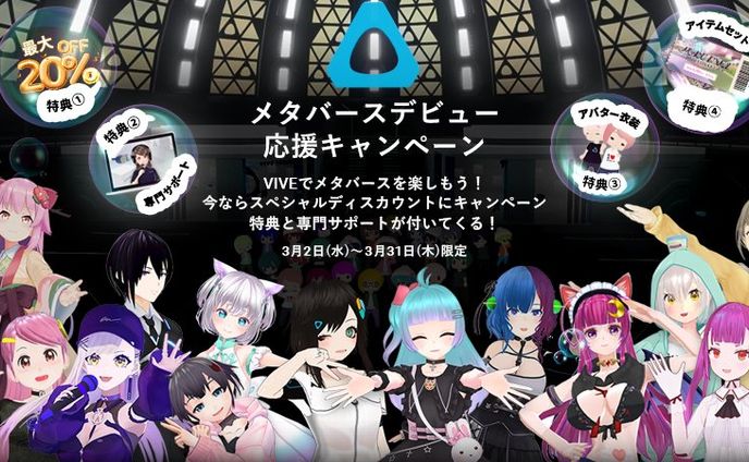 「VIVE Wonderland」 VIVEメタバースキャンペーン