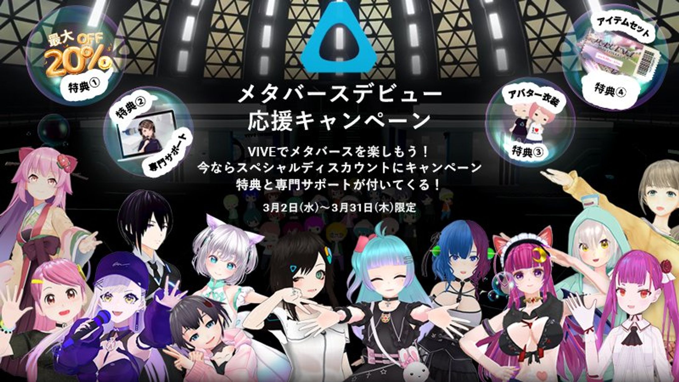 「VIVE Wonderland」 VIVEメタバースキャンペーン-1