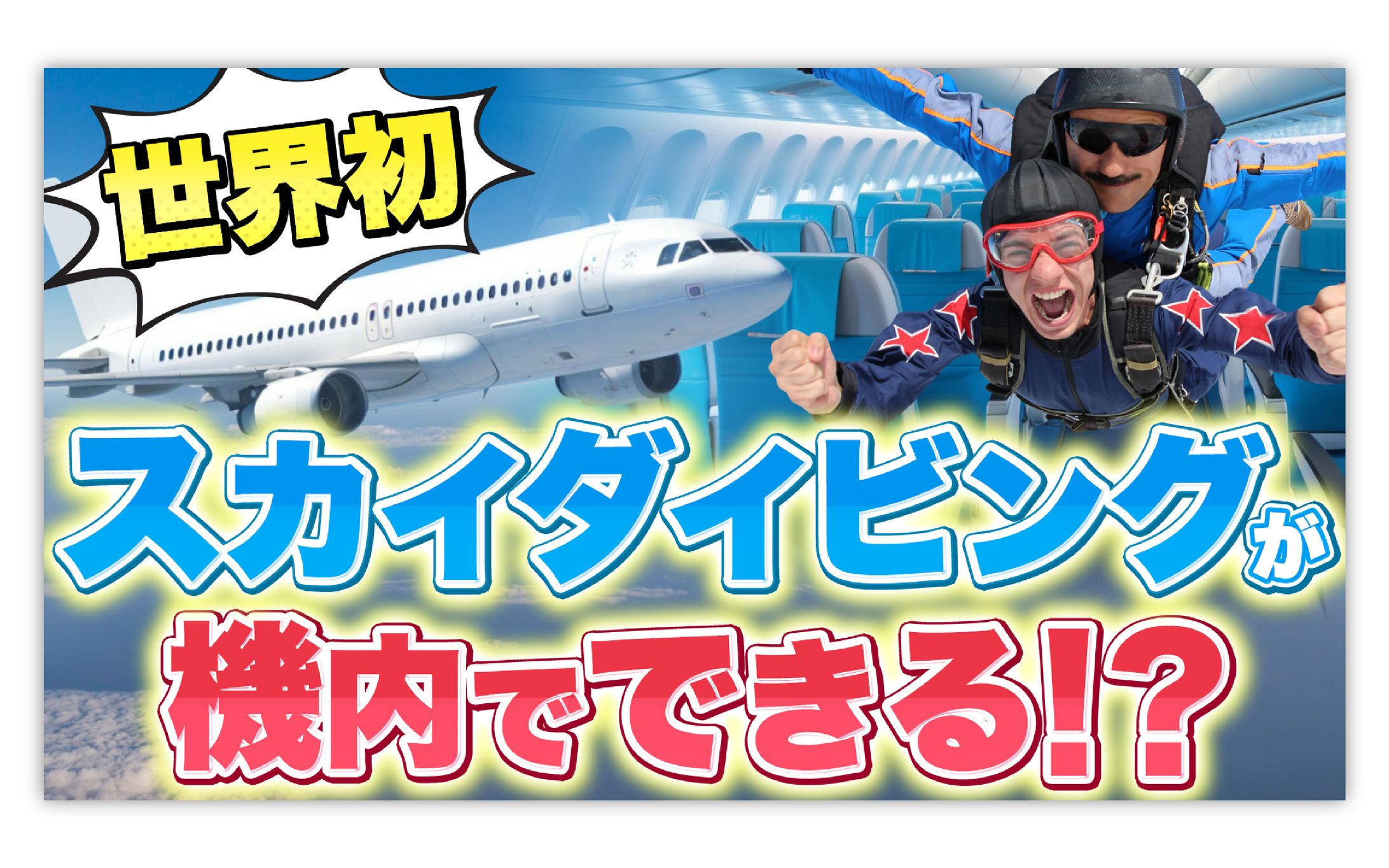 スカイダイビング-1