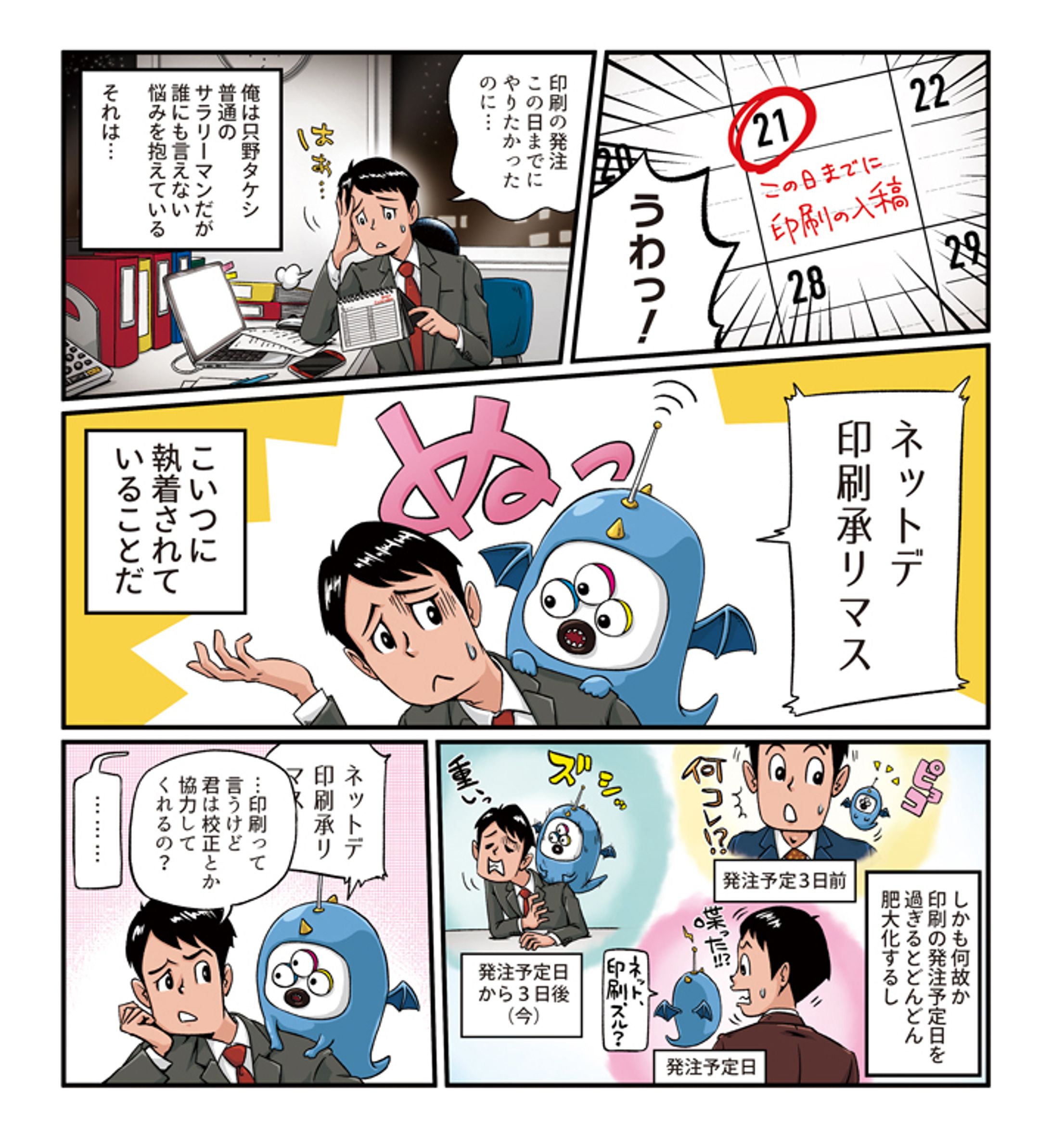 プリント大阪様　広告用マンガ-1