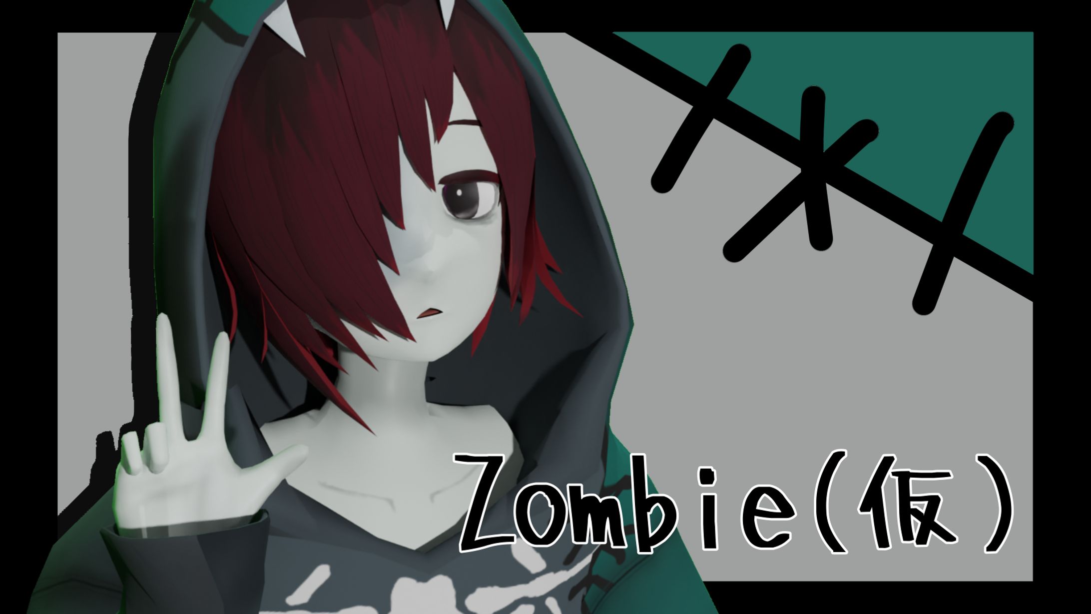 Zombie(仮)-1