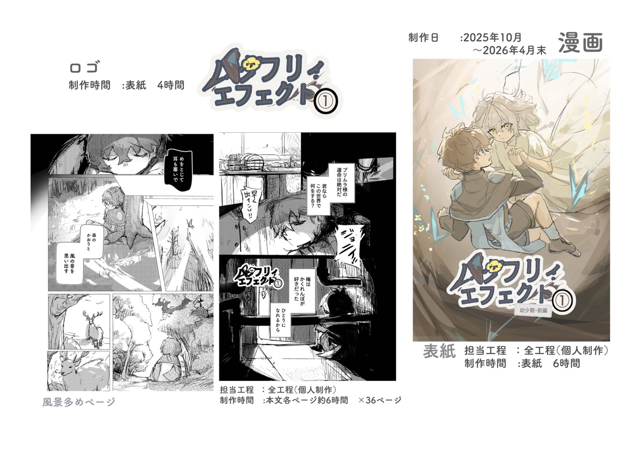 漫画作成-1
