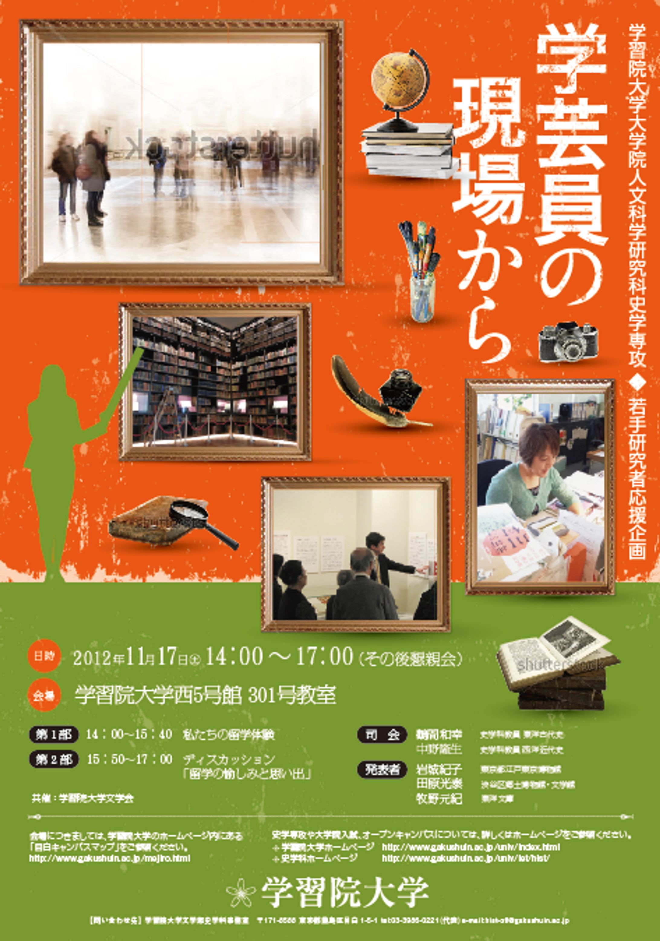 学習院大学様-1