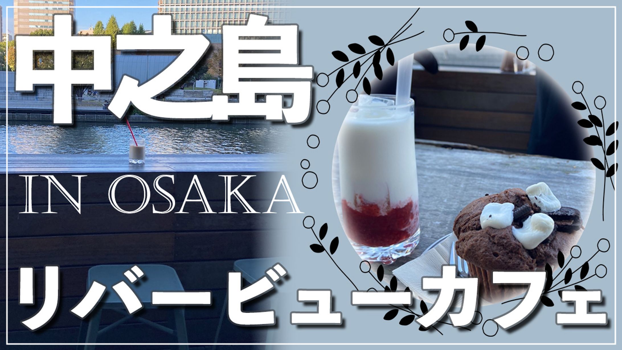 リバービューカフェ　【サンプル】-1