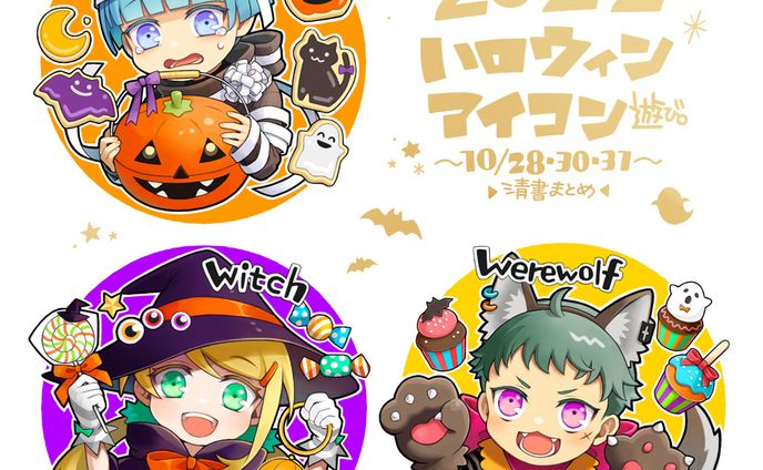 ハロウィンアイコン企画