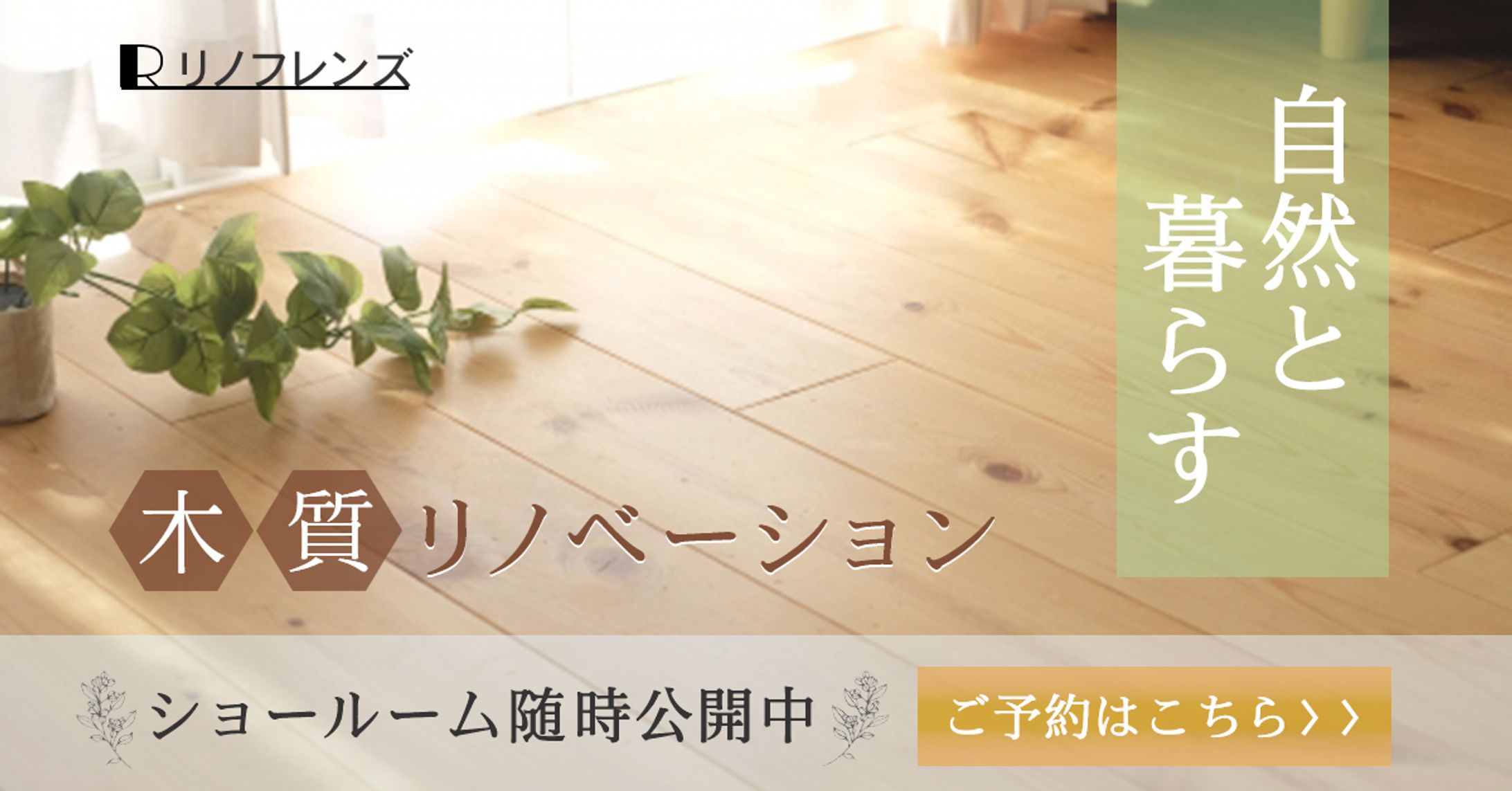 リノベーション-1