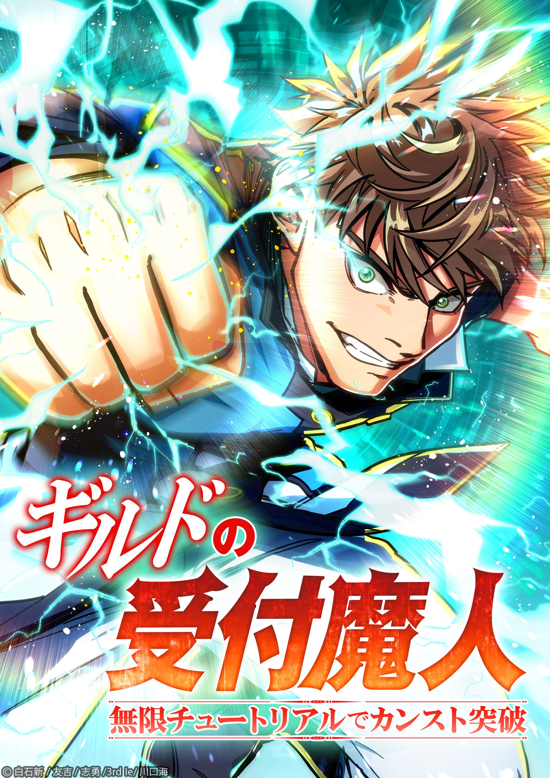 webtoon「ギルドの受付魔人」着彩仕上げ担当-1