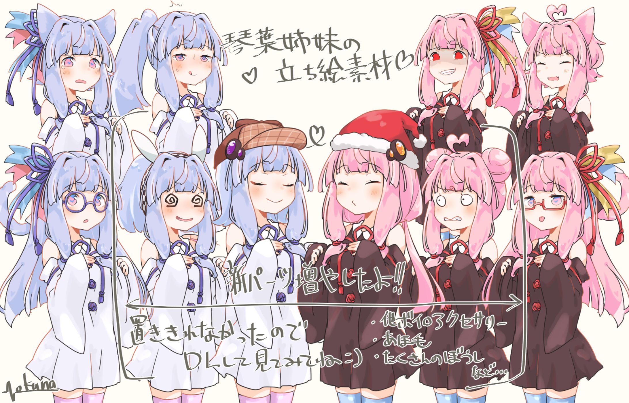 立ち絵制作_琴葉姉妹の立ち絵素材-1