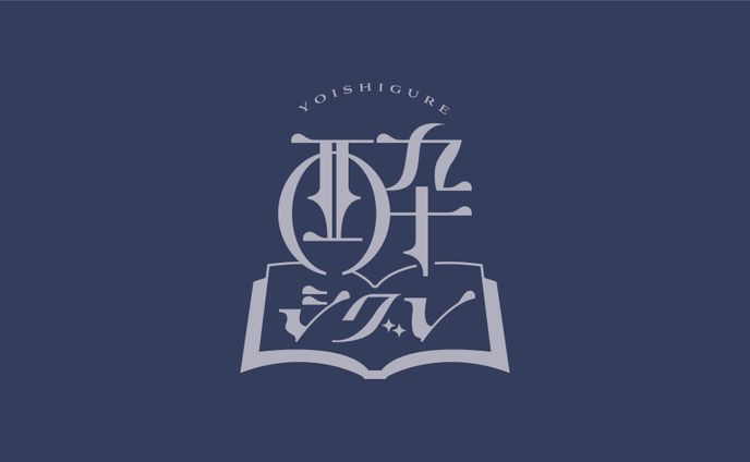 作曲家 アーティスト 酔シグレ