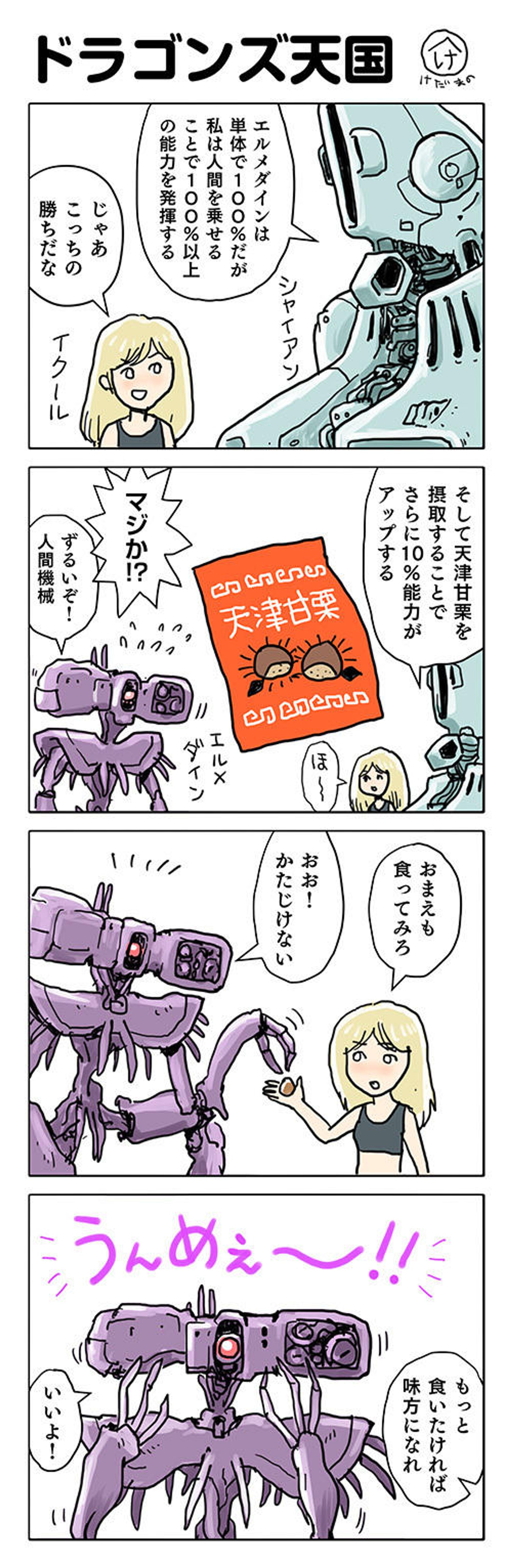 ドラゴンズ天国-1