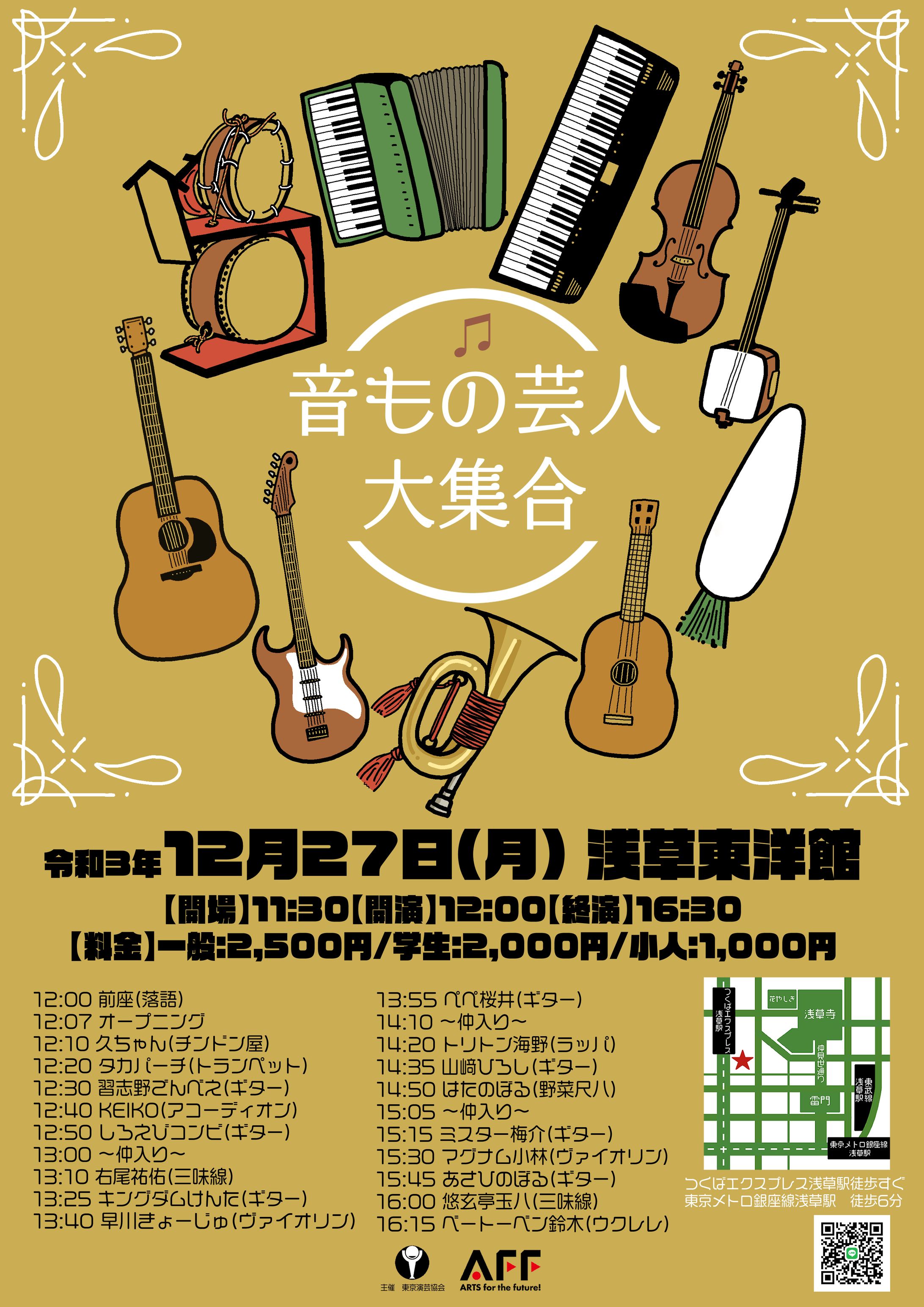 音もの芸人大集合-1