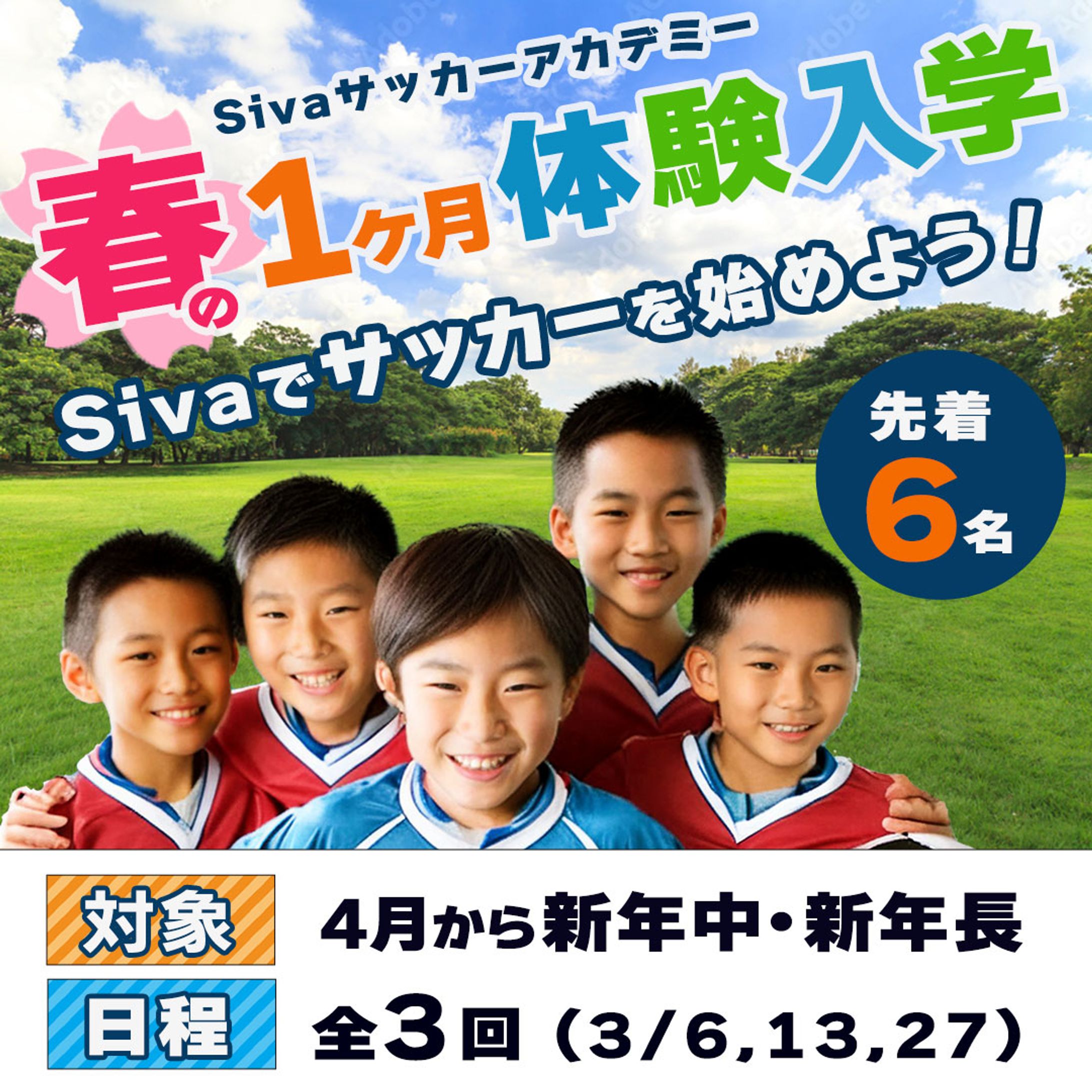 サッカースクールバナー-1