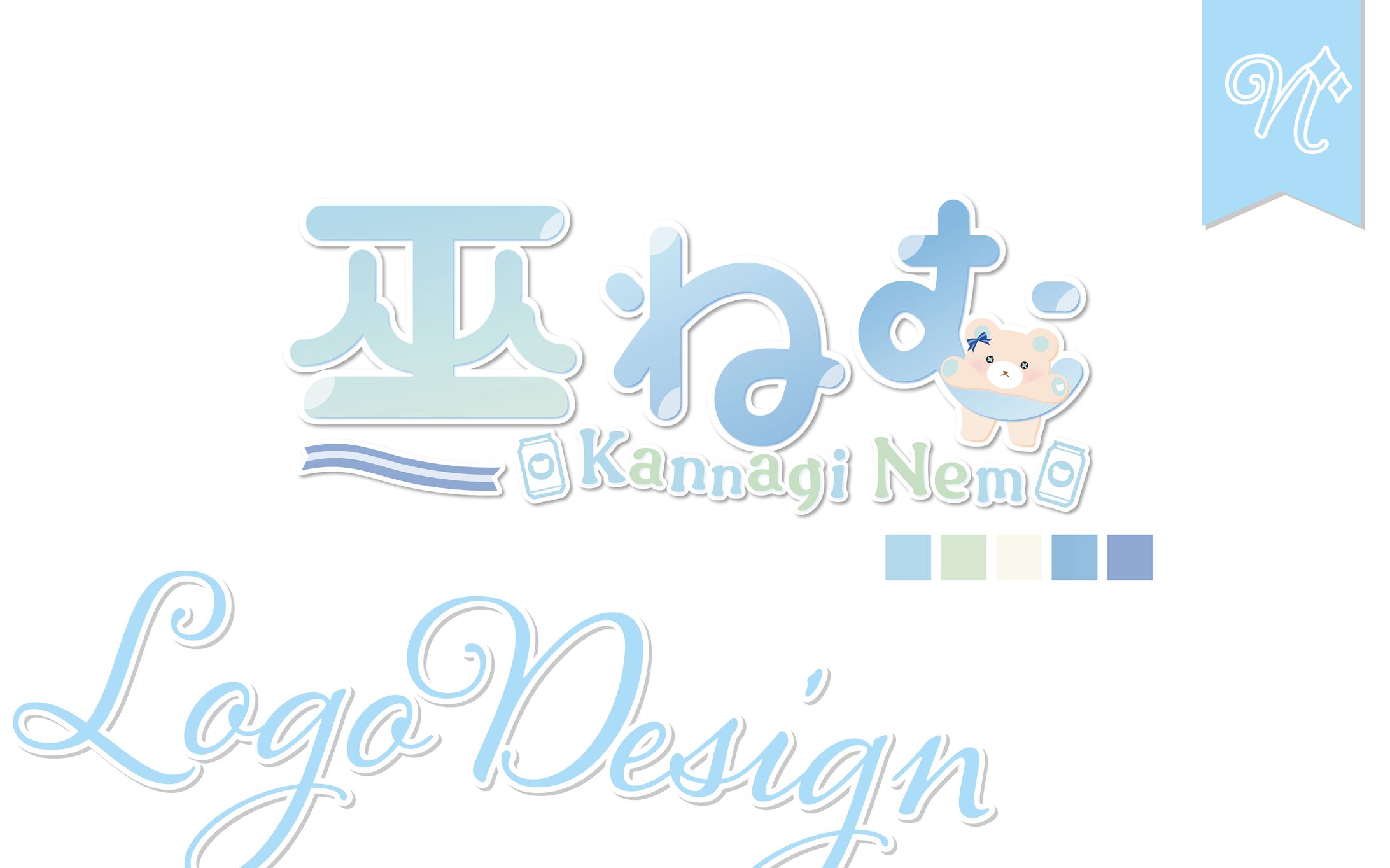 [ネームロゴ]巫ねむさま-1