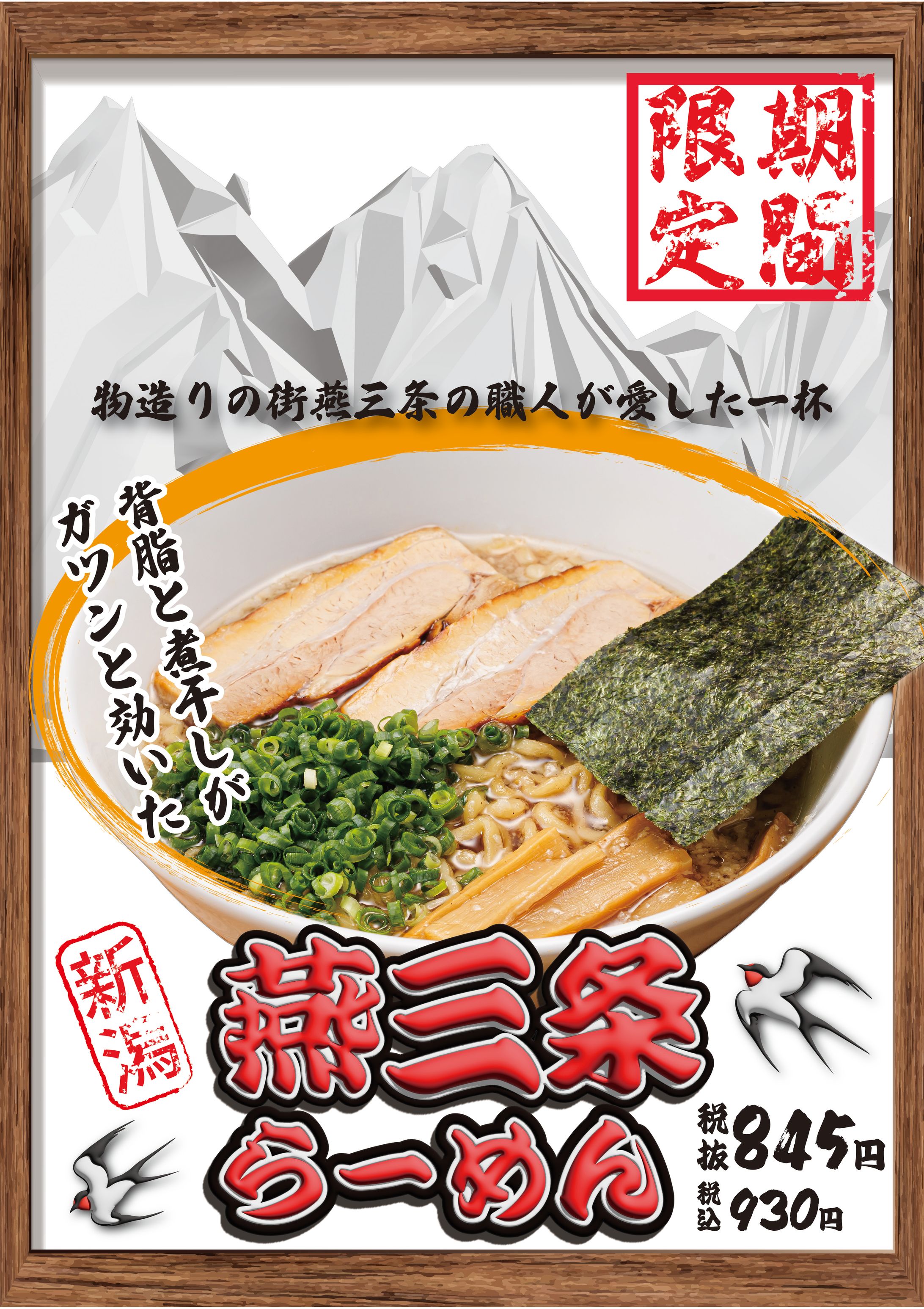  燕三条らーめんサイネージ縦-1