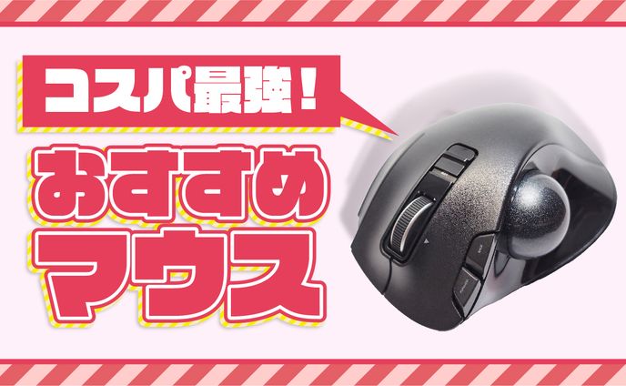 ガジェット　おすすめサムネイル