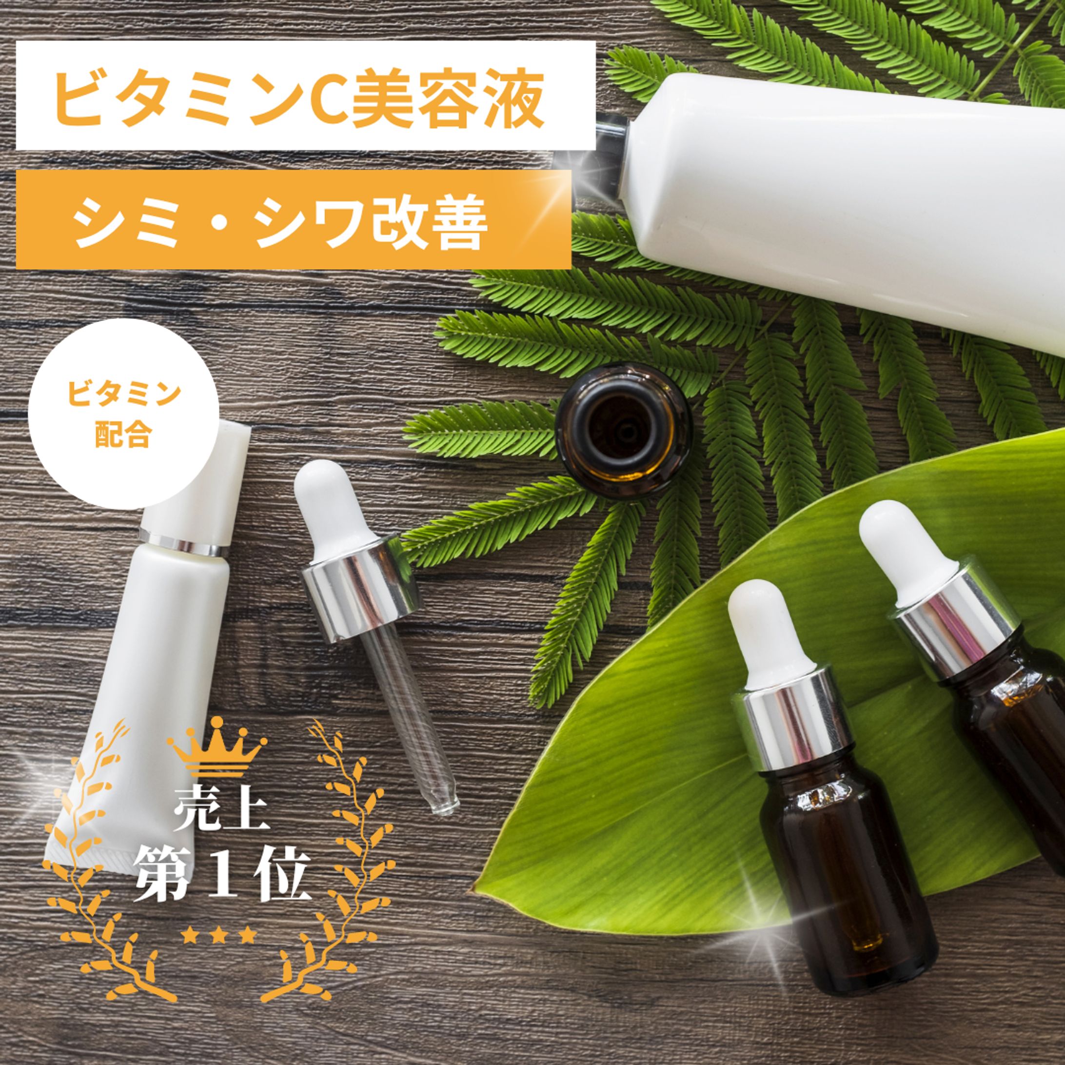 バナー広告　化粧品-1