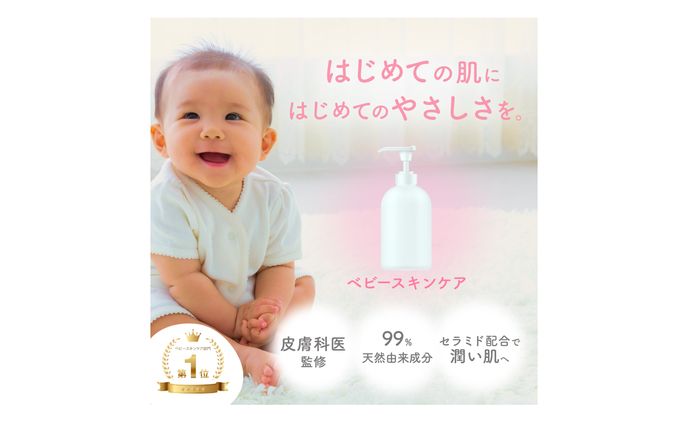 【商品ページ】ベビースキンケア