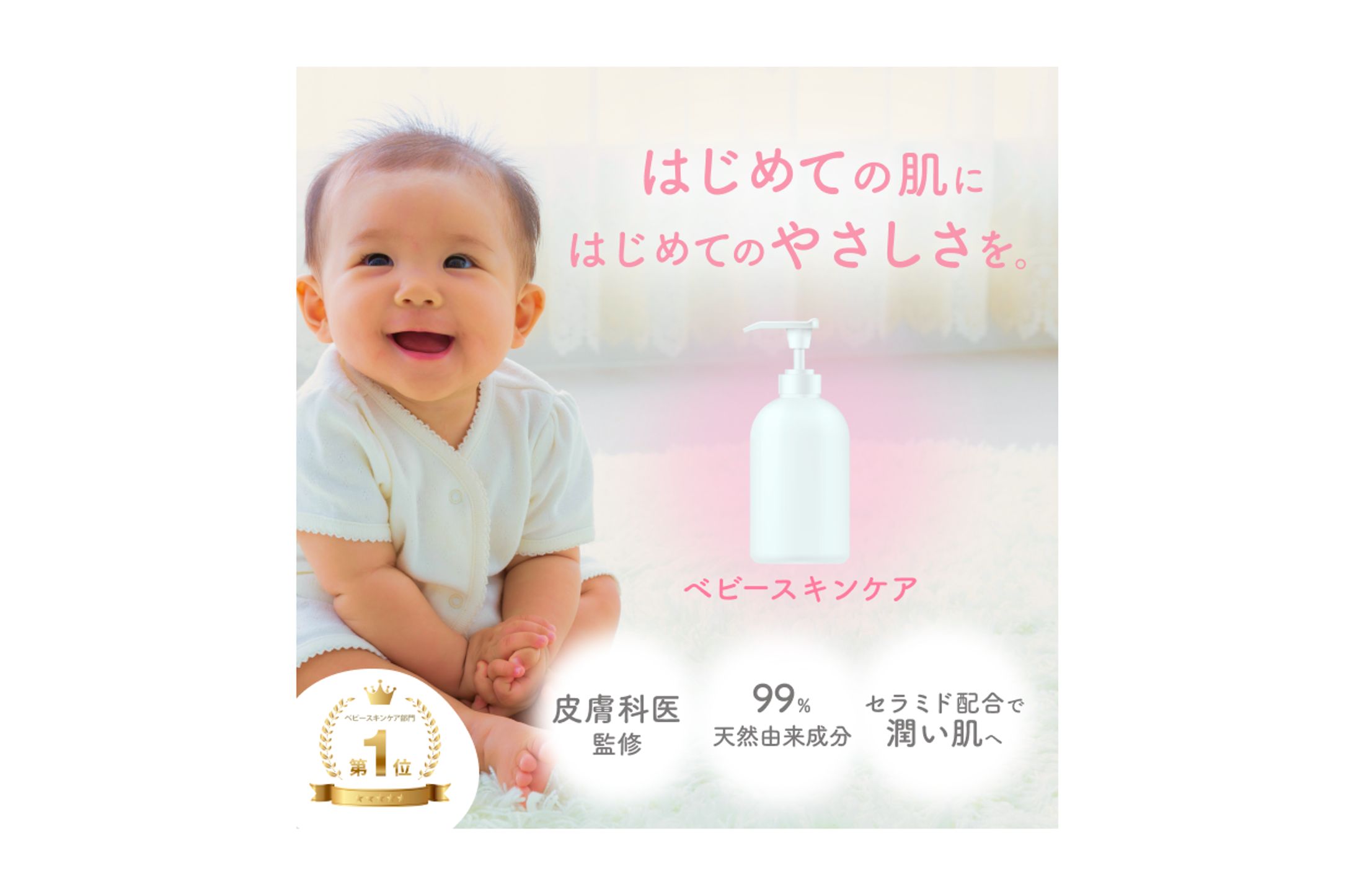 【商品ページ】ベビースキンケア-1