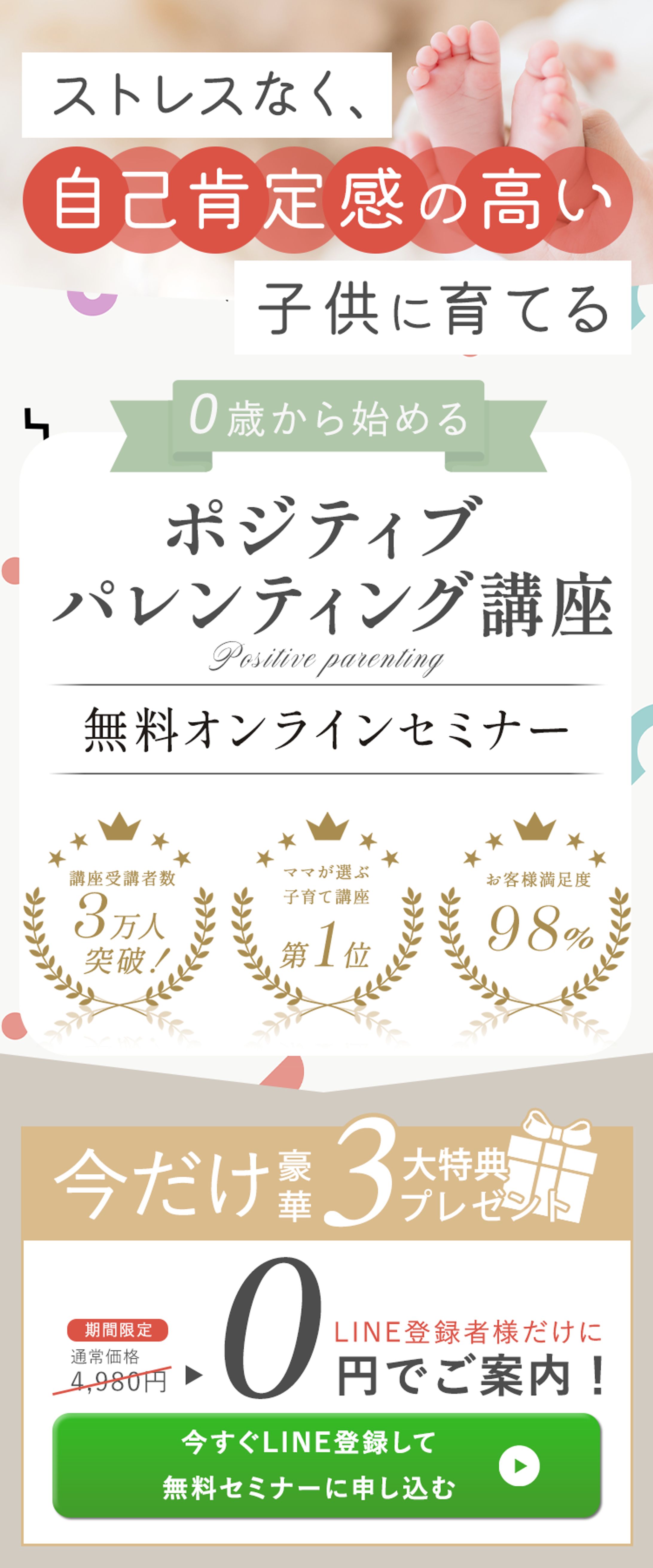 子育てセミナーオプトインLP-1