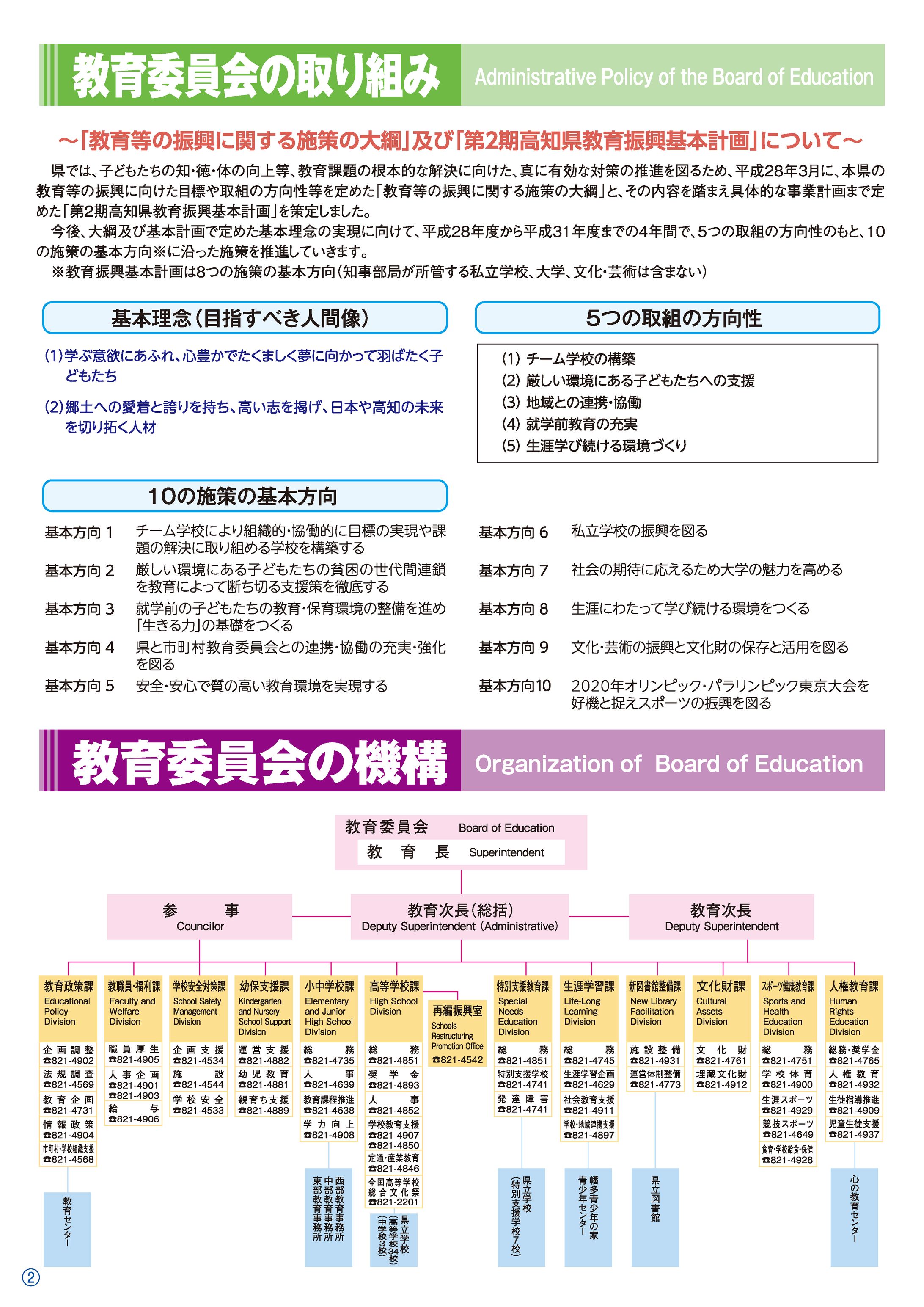 高知県教育委員会】高知県の教育 冊子