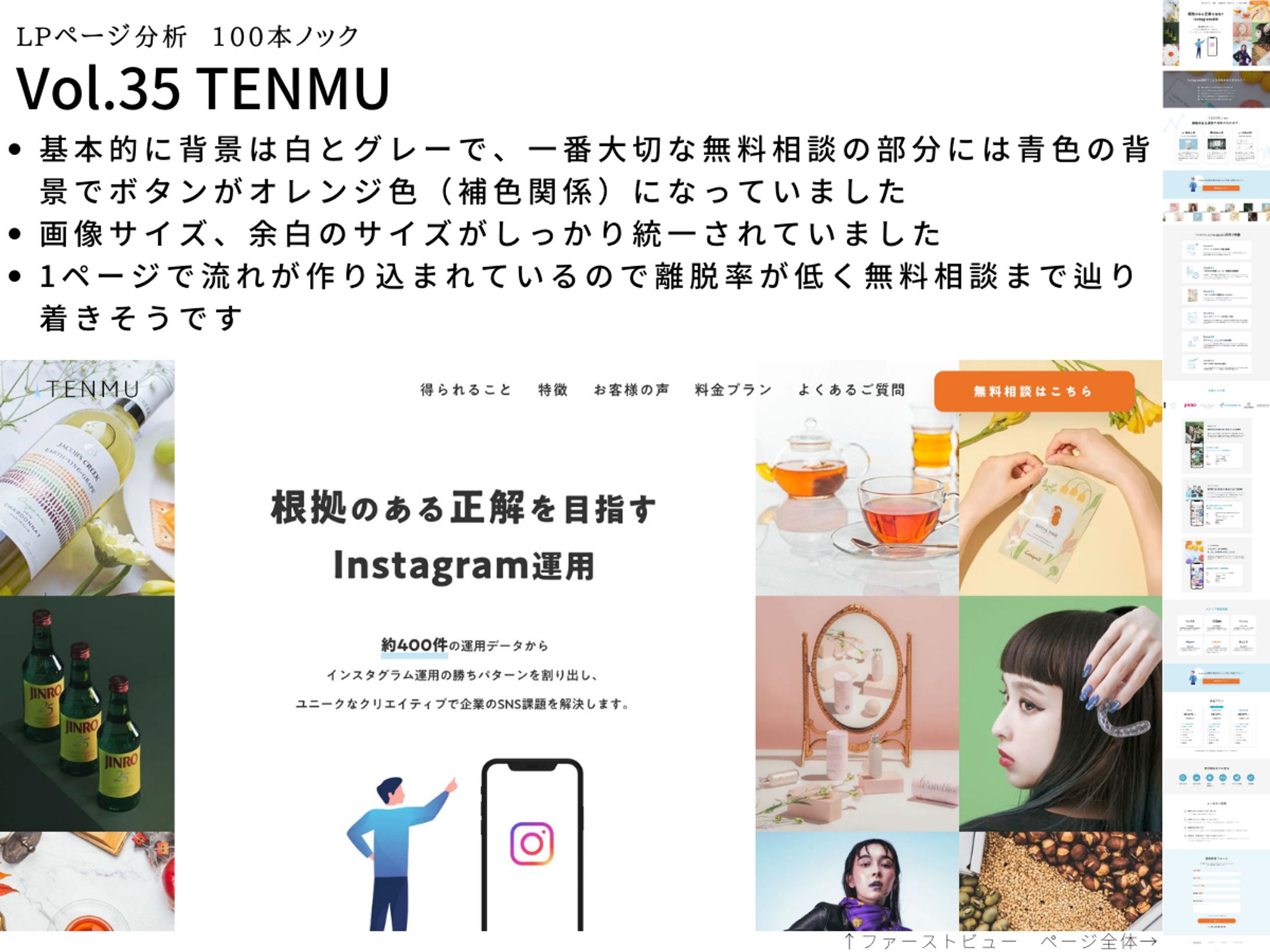 LP分析vol.35　TENMU-1