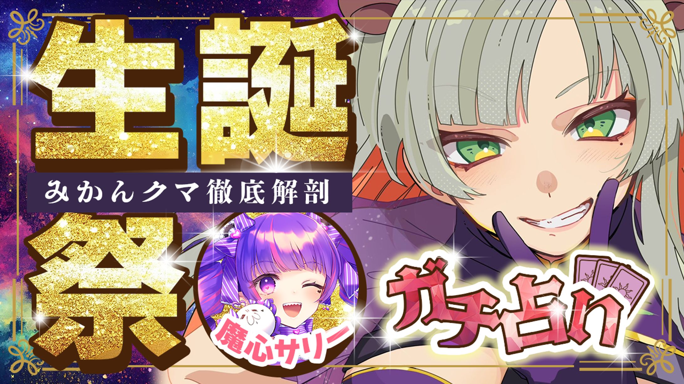 【制作実績】みかんクマ・生誕祭-1