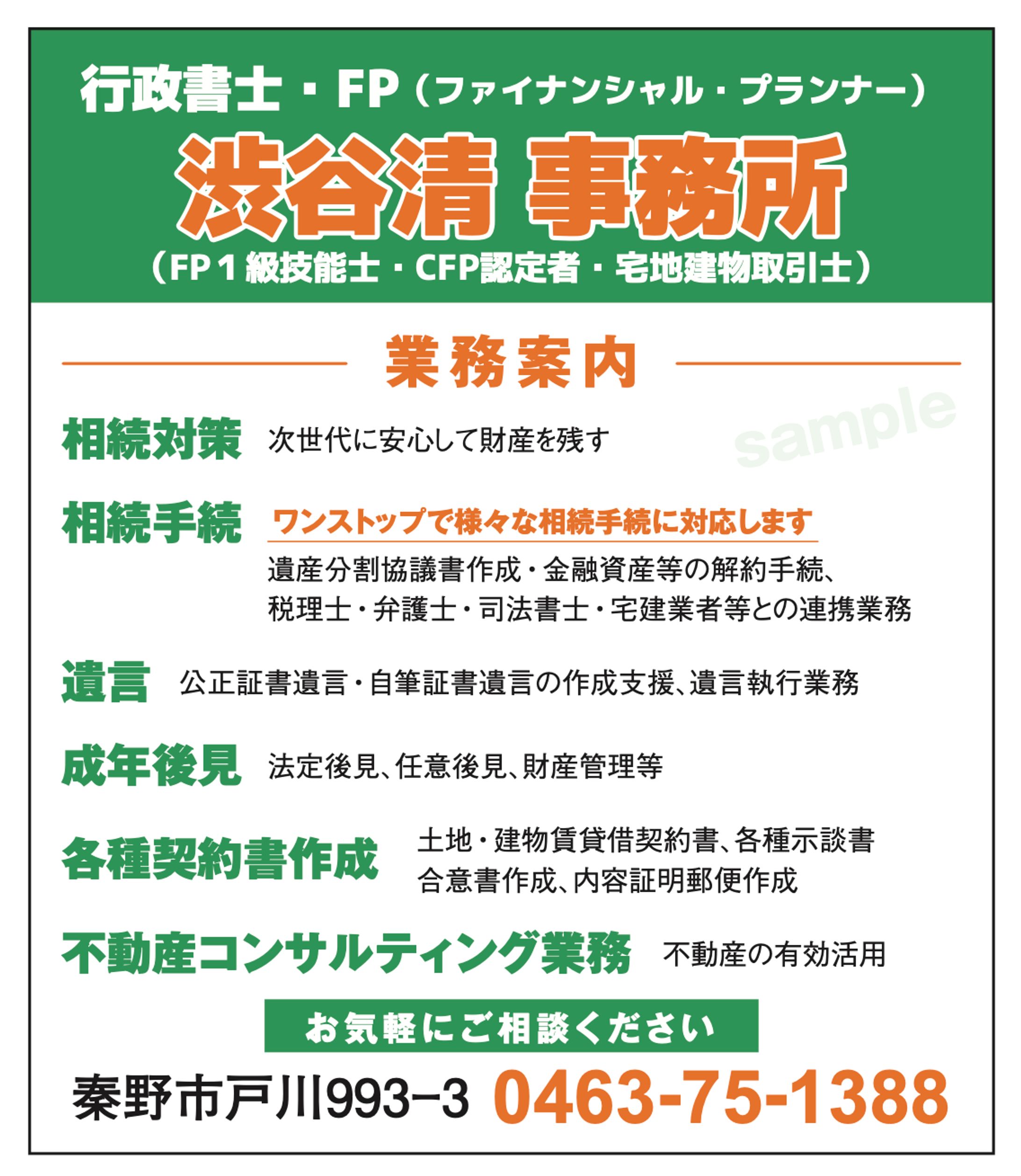 市役所発行物の広告制作-1