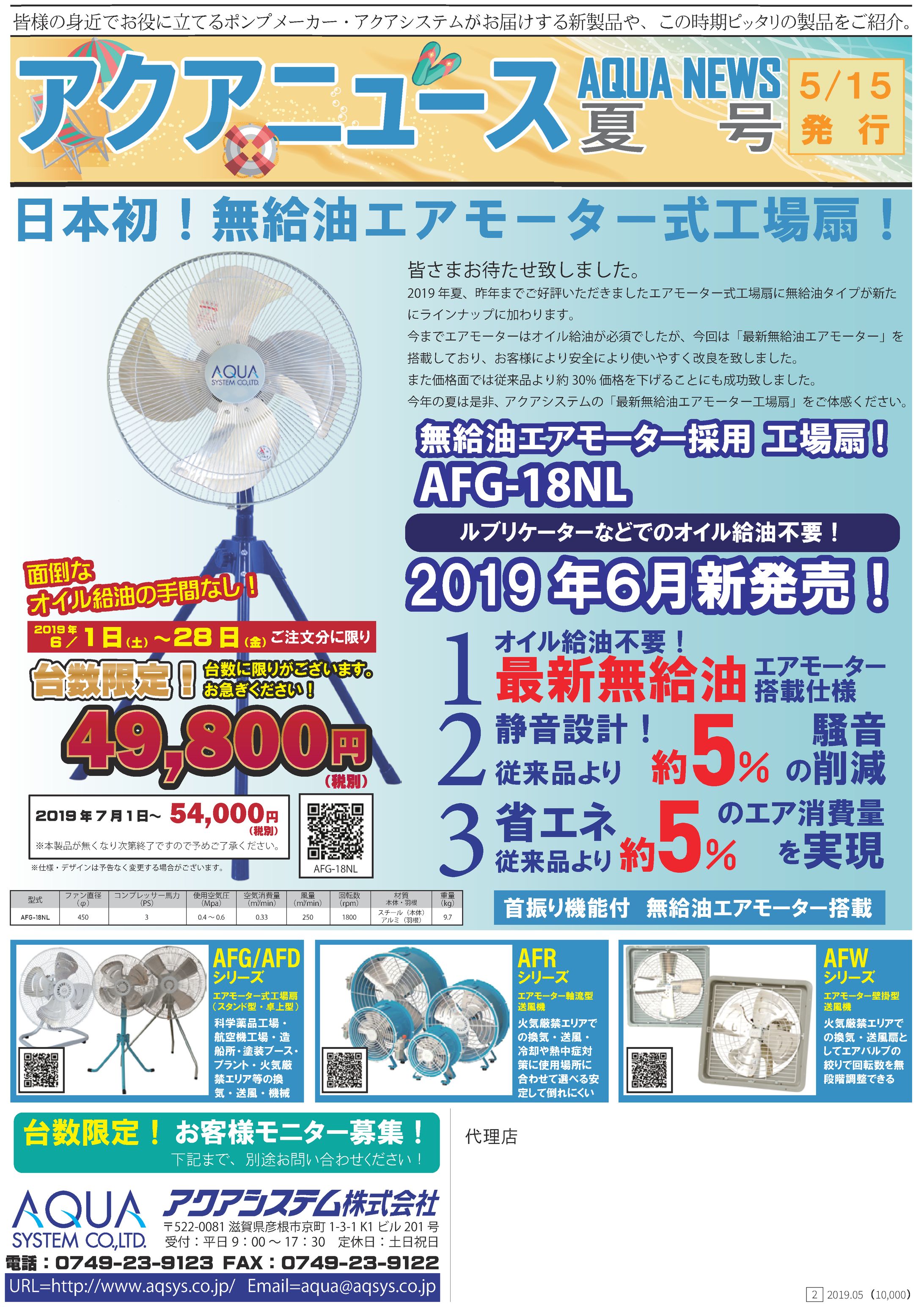 【チラシ】工業製品／送風機（2019年）-1
